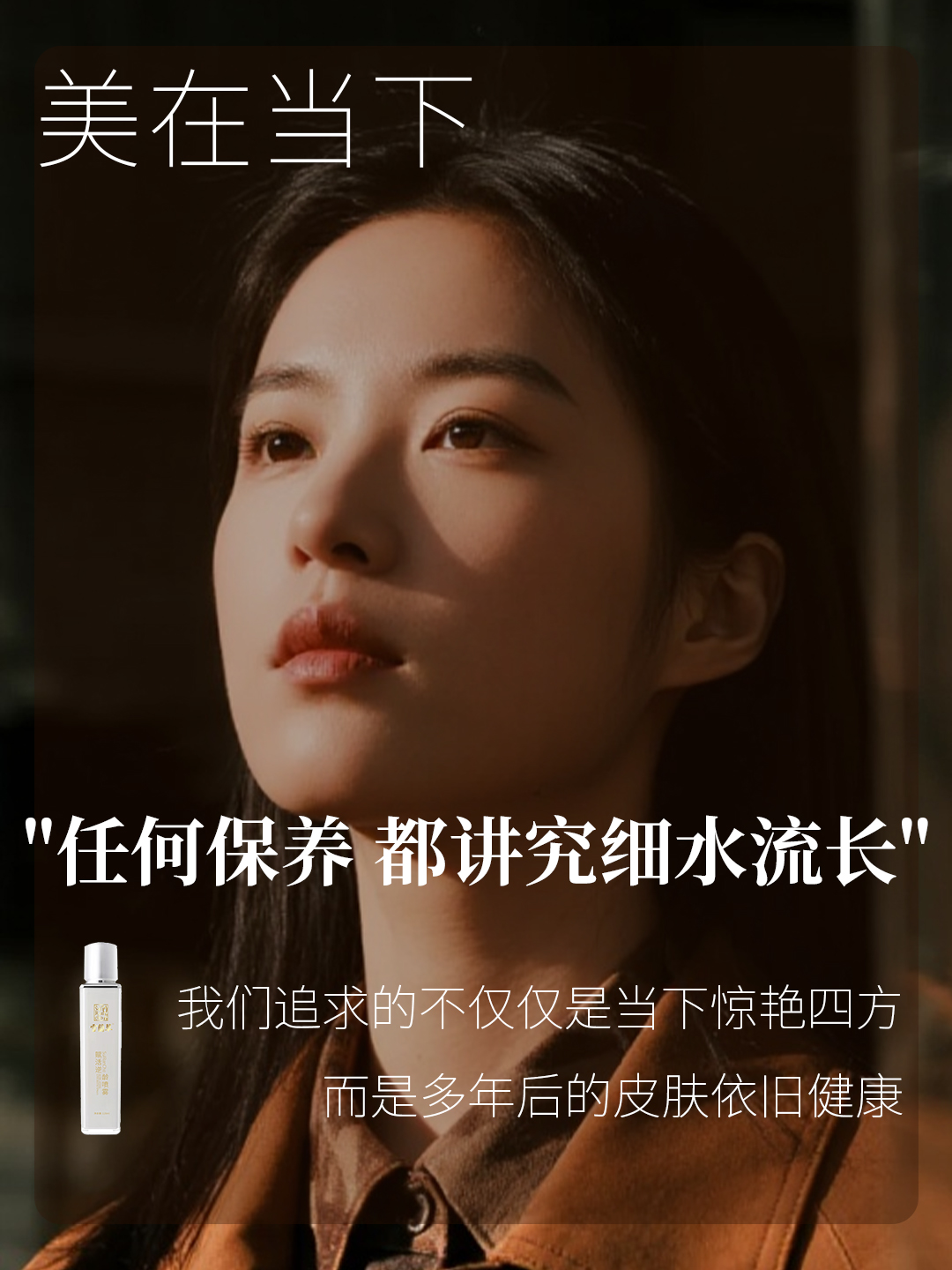 抗衰走不了捷径。微妙的变化会在一年。三年、五年、十年之后。与不抗衰的同龄人。拉开自己都无法估量的距离