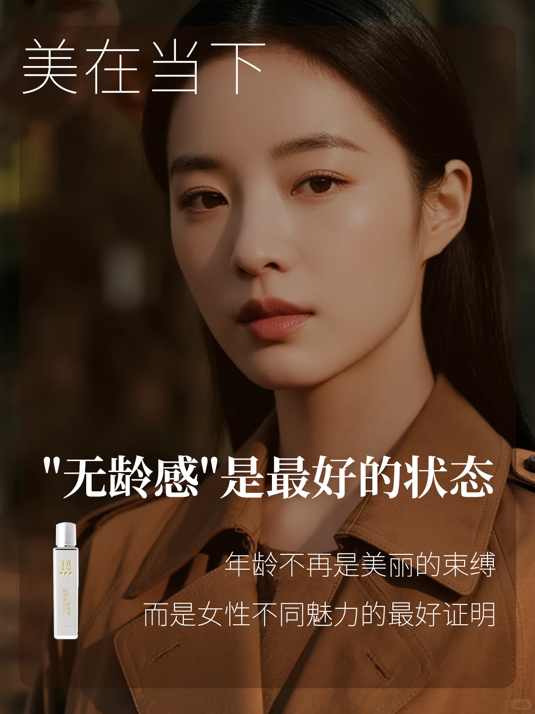 抗衰走不了捷径。微妙的变化会在一年。三年、五年、十年之后。与不抗衰的同龄人。拉开自己都无法估量的距离