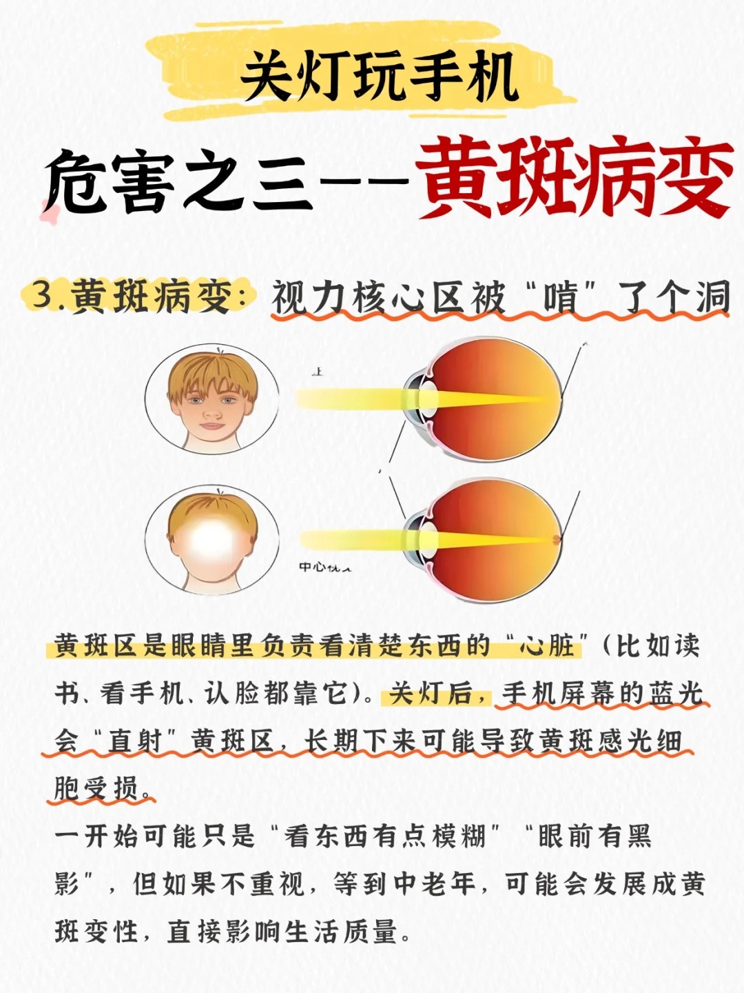 国庆宅家的家人们，🙅‍千万别关灯玩手机哦。你以为调低亮度开了夜间模式就没事了❓。黑暗中看手机，简直就是「视力刺客」，伤害比你想象的大得多😱。熬夜刷屏眼干涩，媛韵牌苦参抑菌液来护驾。草本呵护，焕亮双眸，让双眼清爽过假期✨