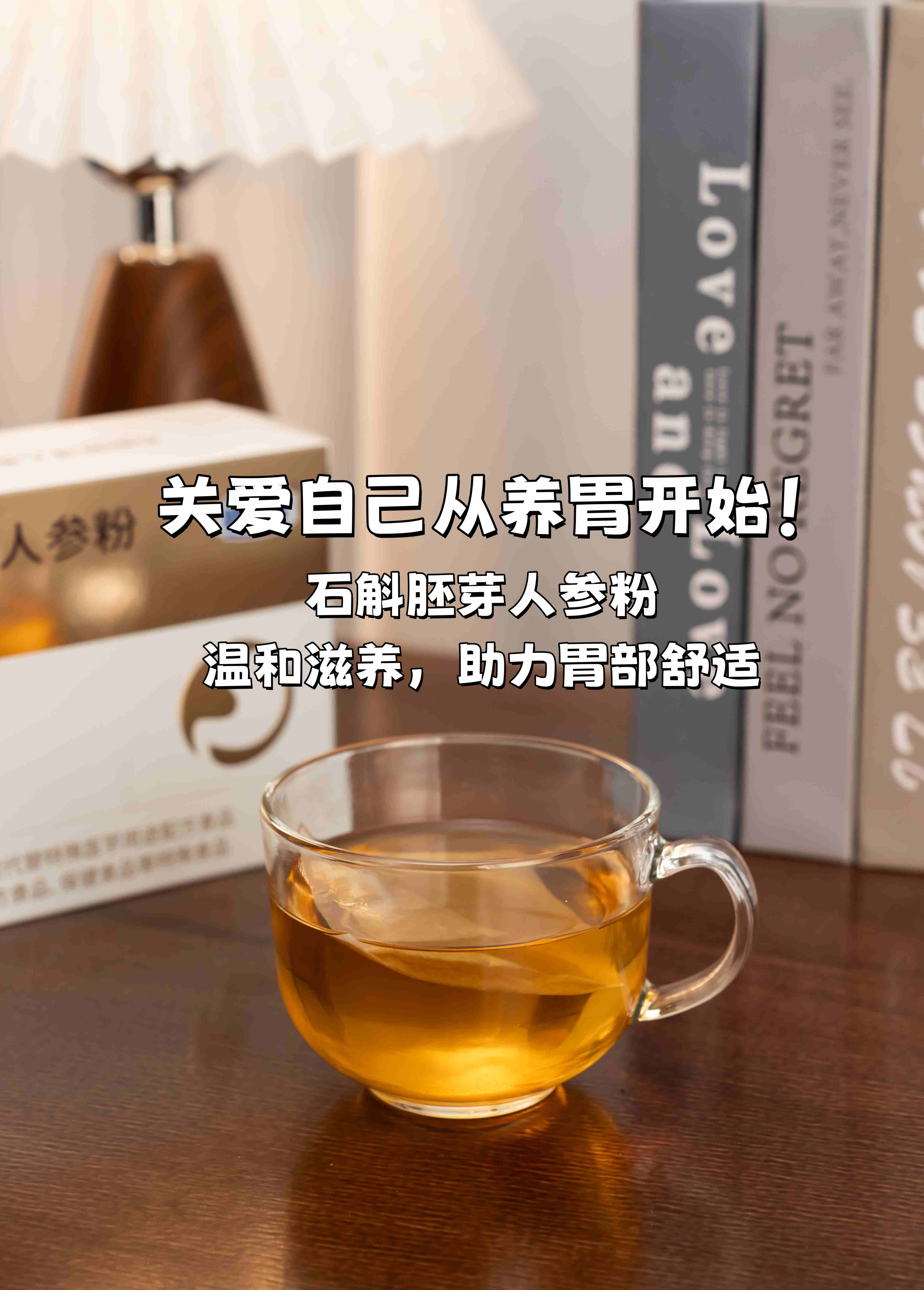 养胃就是养根本，务必重视起来！。俗话说 "胃病三分治七分养"，不适症状需治养结合~。🍵 石斛胚芽人参粉：温和滋养，助力胃部舒适。💪 每天2杯，关爱自己从养胃开始！