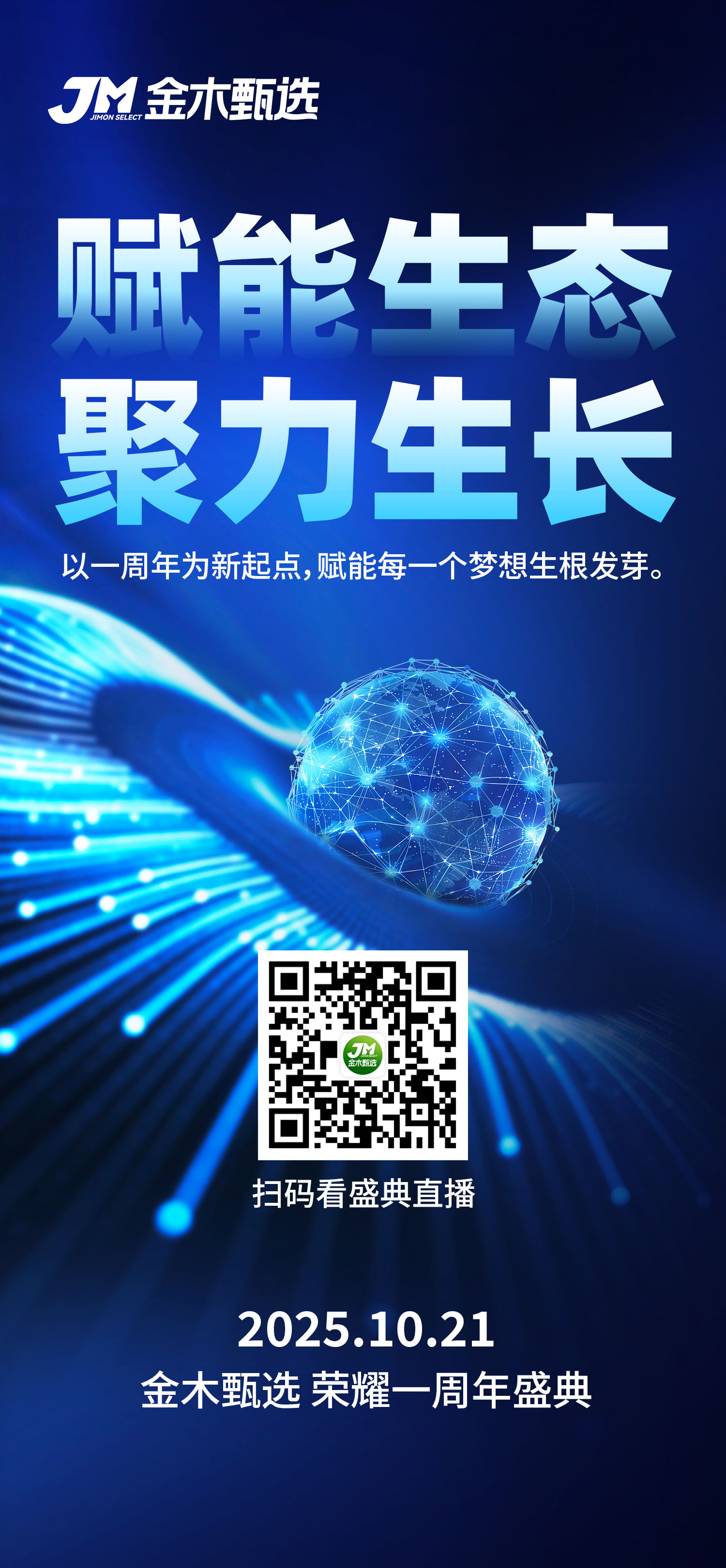📣家人们，金木甄选周年庆典，抢占事业新机遇！。✨左手抓事业机遇，右手享狂欢福利，10.21全部就位💥。10.21锁定直播间，事业先机与福利豪礼，等你来拿🎁