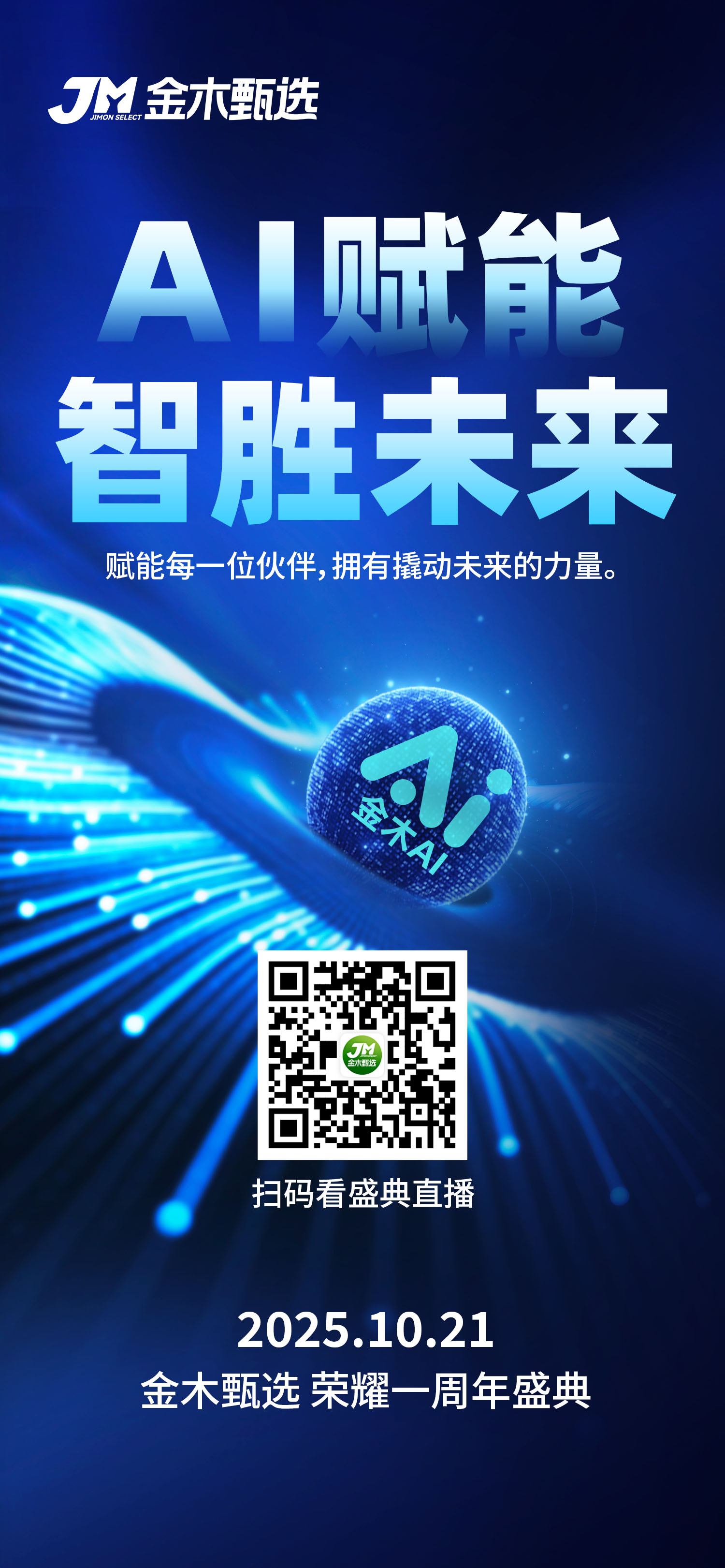 📣家人们，金木甄选周年庆典，抢占事业新机遇！。✨左手抓事业机遇，右手享狂欢福利，10.21全部就位💥。10.21锁定直播间，事业先机与福利豪礼，等你来拿🎁