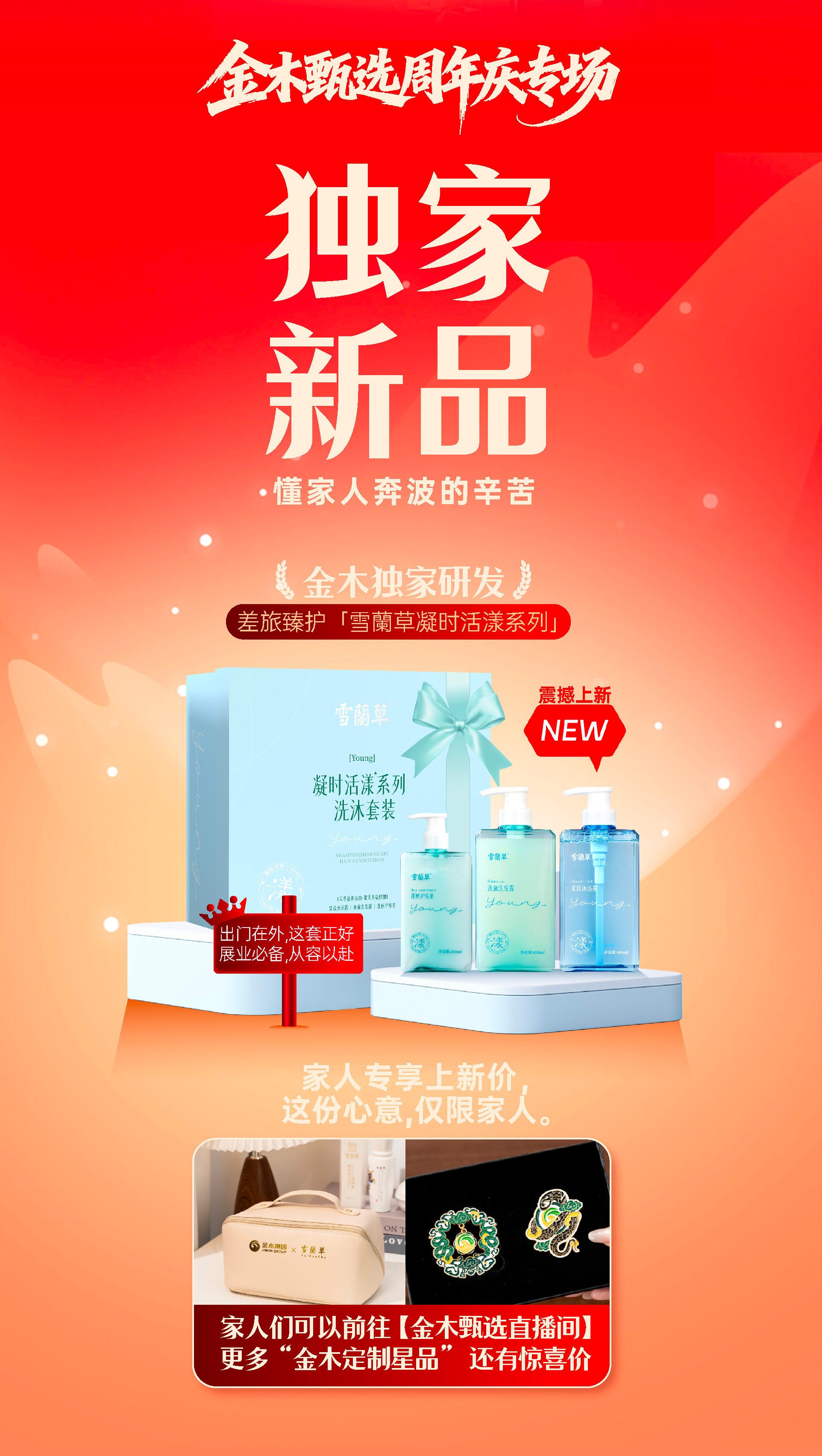 金木甄选周年专场别错过！福利、价格、阵容全拉满！。✔️ 大奖轮番炸：中奖中到爆！。✔️ 价格击穿：9.9元抢到手抽筋！。✔️ 满赠狂送+震撼新品专为家人！。✔️ 领导天团空降：独家惊喜，仅此一场！。10月21日，锁定金木甄选直播间。家人们，这场必须冲！