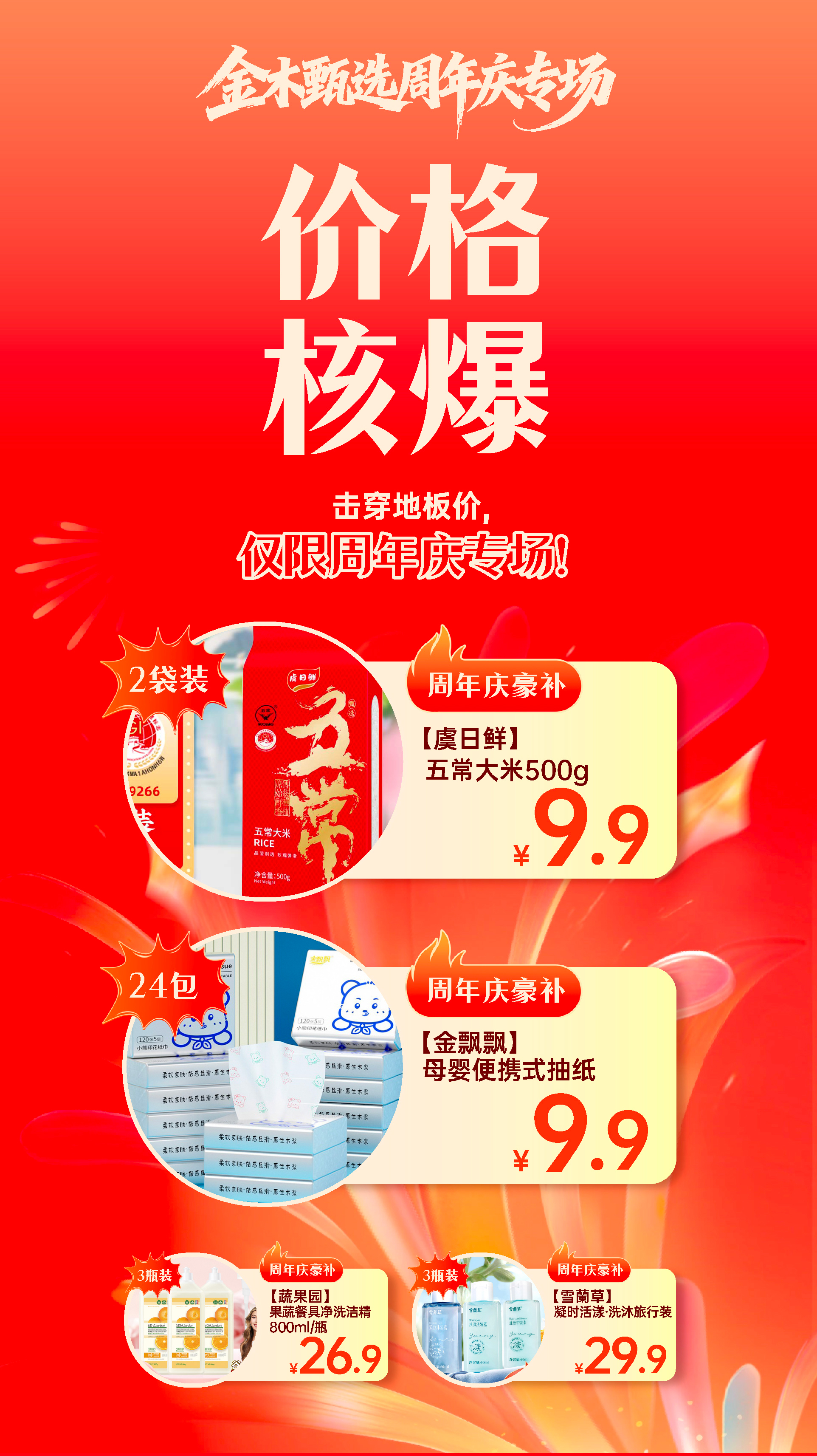 金木甄选周年专场别错过！福利、价格、阵容全拉满！。✔️ 大奖轮番炸：中奖中到爆！。✔️ 价格击穿：9.9元抢到手抽筋！。✔️ 满赠狂送+震撼新品专为家人！。✔️ 领导天团空降：独家惊喜，仅此一场！。10月21日，锁定金木甄选直播间。家人们，这场必须冲！