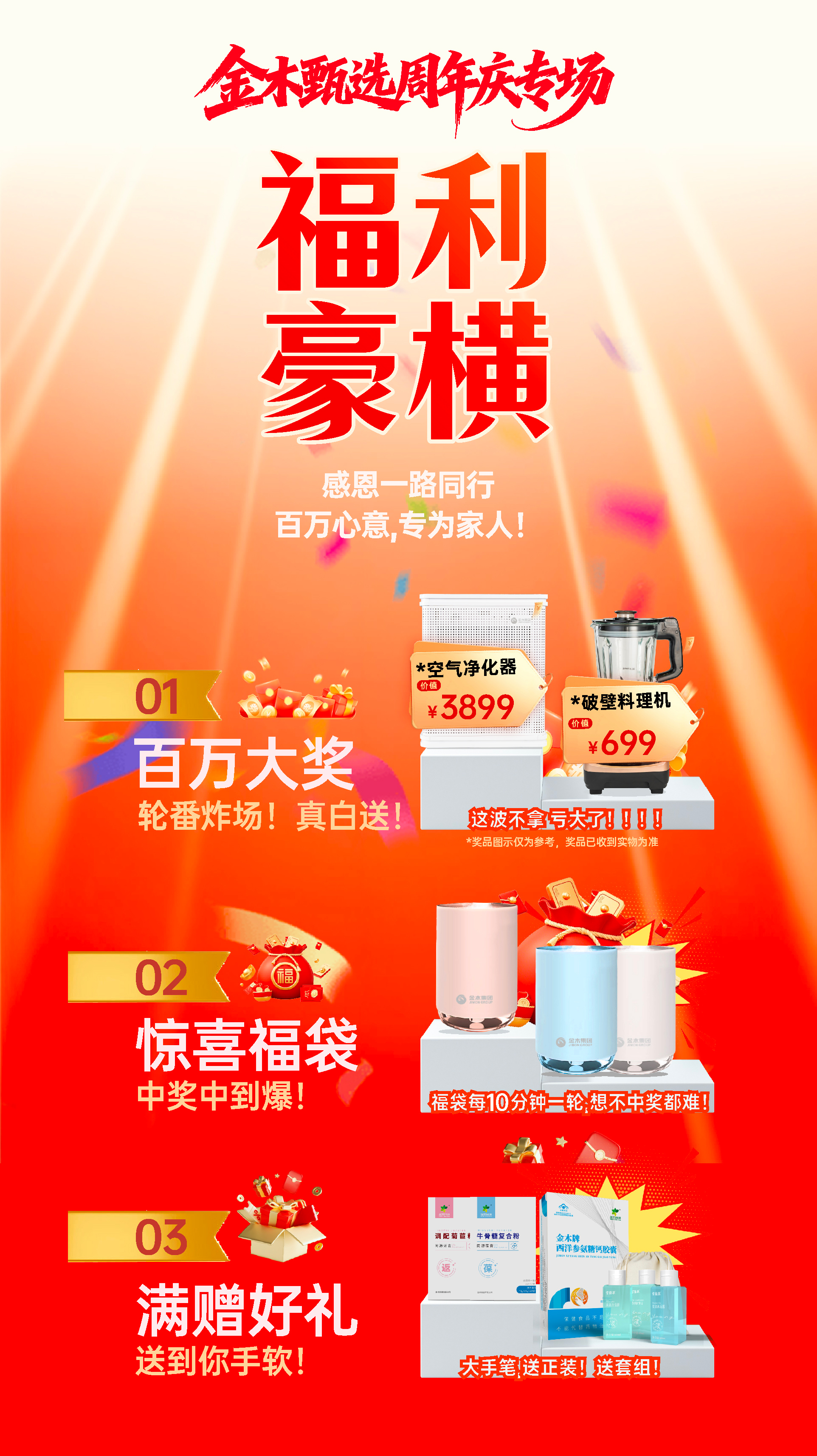 金木甄选周年专场别错过！福利、价格、阵容全拉满！。✔️ 大奖轮番炸：中奖中到爆！。✔️ 价格击穿：9.9元抢到手抽筋！。✔️ 满赠狂送+震撼新品专为家人！。✔️ 领导天团空降：独家惊喜，仅此一场！。10月21日，锁定金木甄选直播间。家人们，这场必须冲！