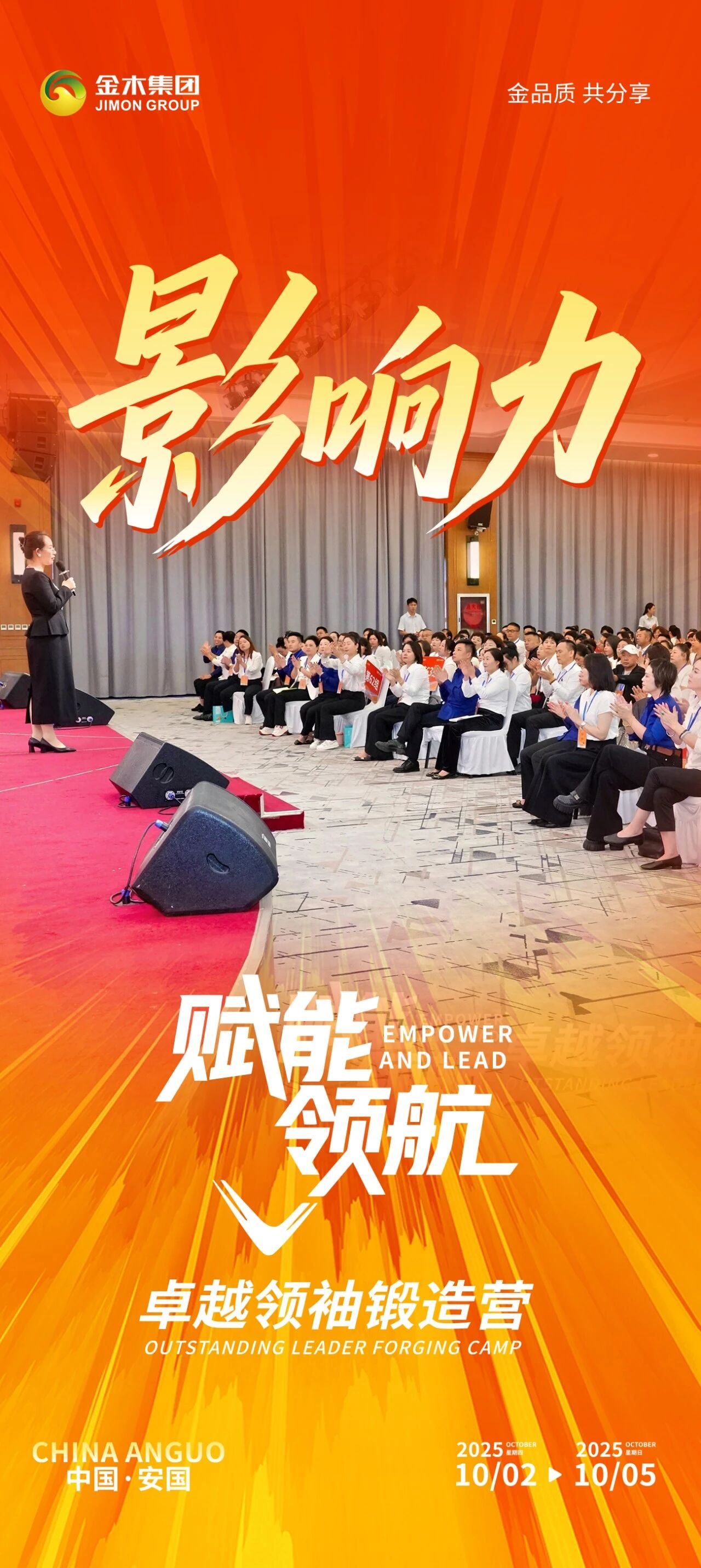 热血集结！金木集团卓越领袖锻造。以赋能领航之势，燃动精英成长路！。破界攻坚，勇攀新高。金木集团赋能领航・卓越领袖锻造营