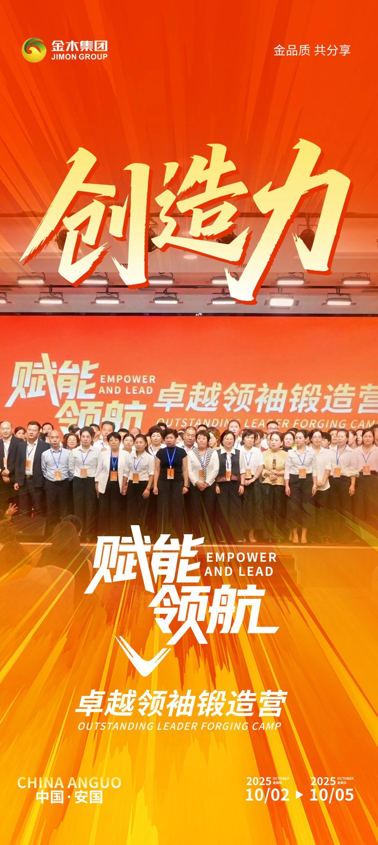 热血集结！金木集团卓越领袖锻造。以赋能领航之势，燃动精英成长路！。破界攻坚，勇攀新高。金木集团赋能领航・卓越领袖锻造营