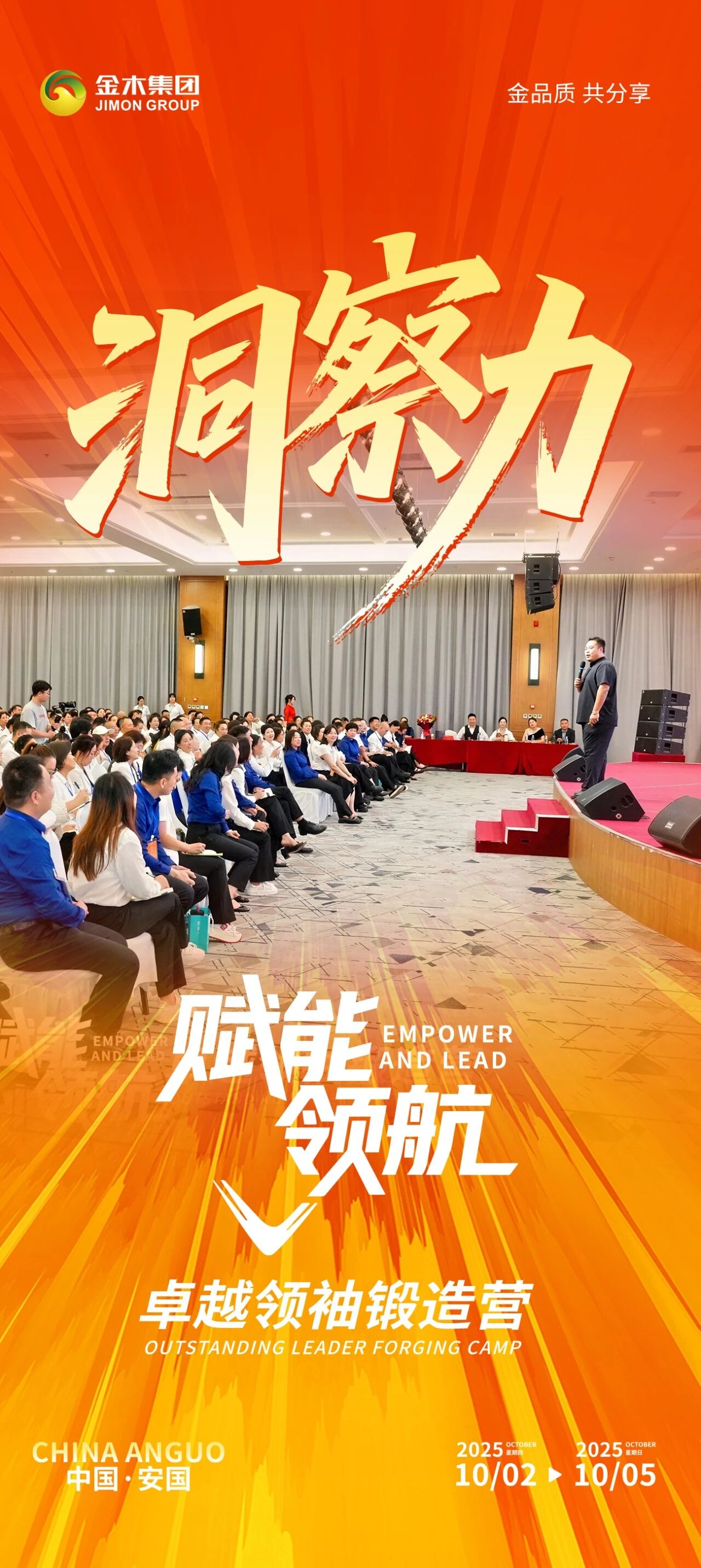 热血集结！金木集团卓越领袖锻造。以赋能领航之势，燃动精英成长路！。破界攻坚，勇攀新高。金木集团赋能领航・卓越领袖锻造营