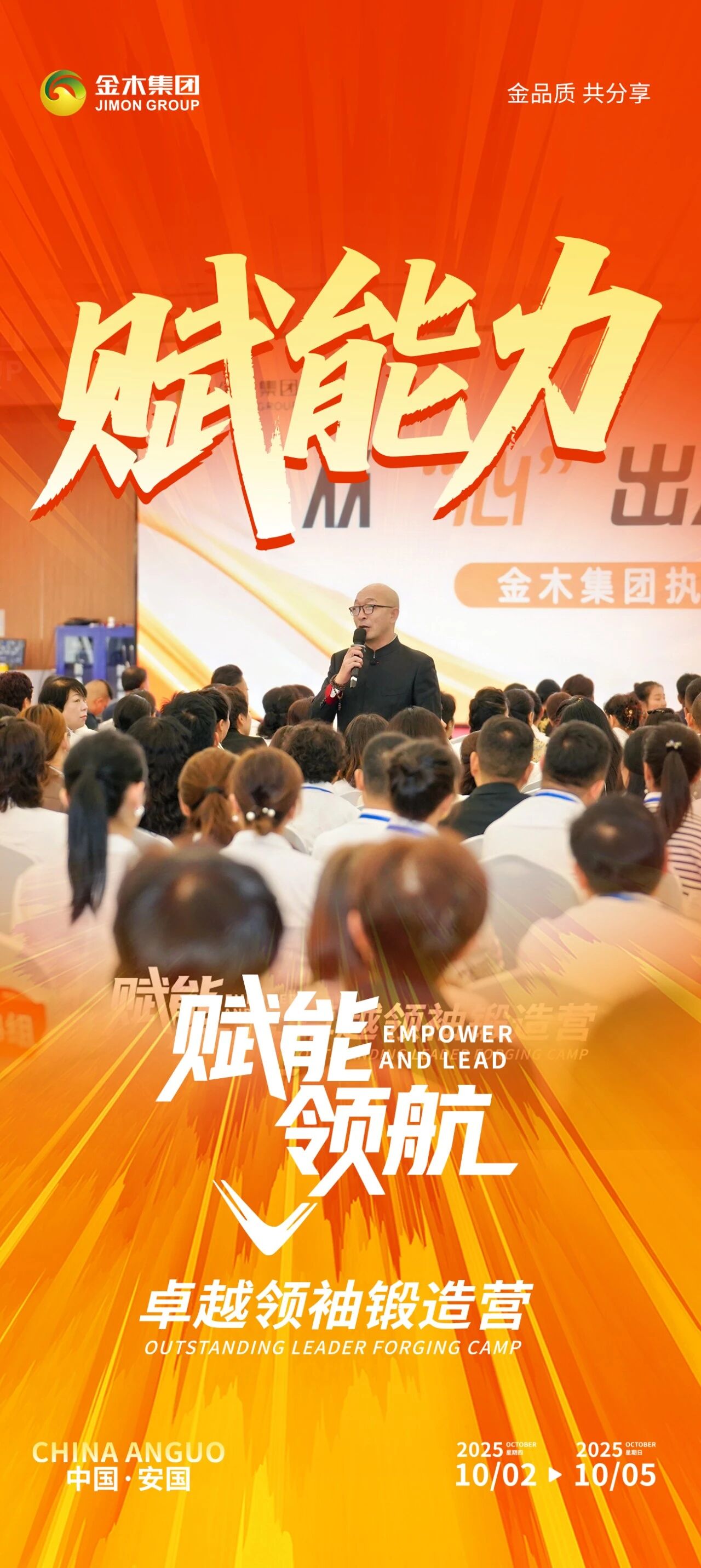 热血集结！金木集团卓越领袖锻造。以赋能领航之势，燃动精英成长路！。破界攻坚，勇攀新高。金木集团赋能领航・卓越领袖锻造营