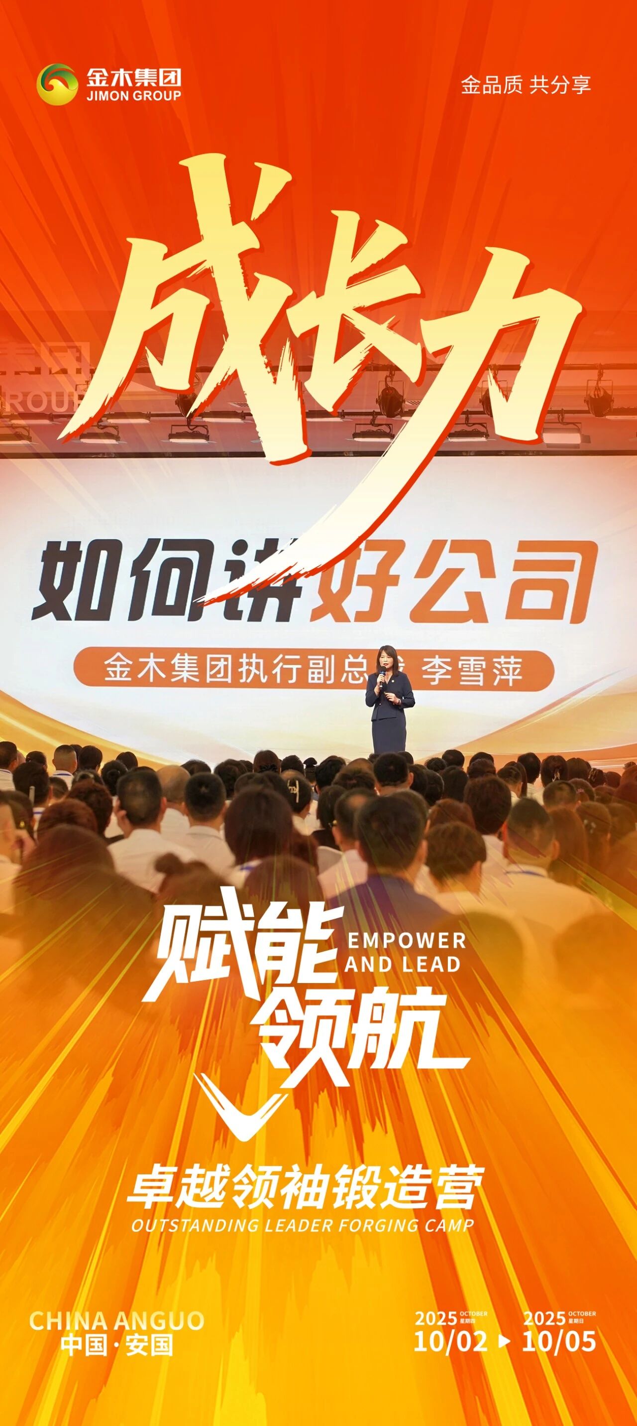 热血集结！金木集团卓越领袖锻造。以赋能领航之势，燃动精英成长路！。破界攻坚，勇攀新高。金木集团赋能领航・卓越领袖锻造营