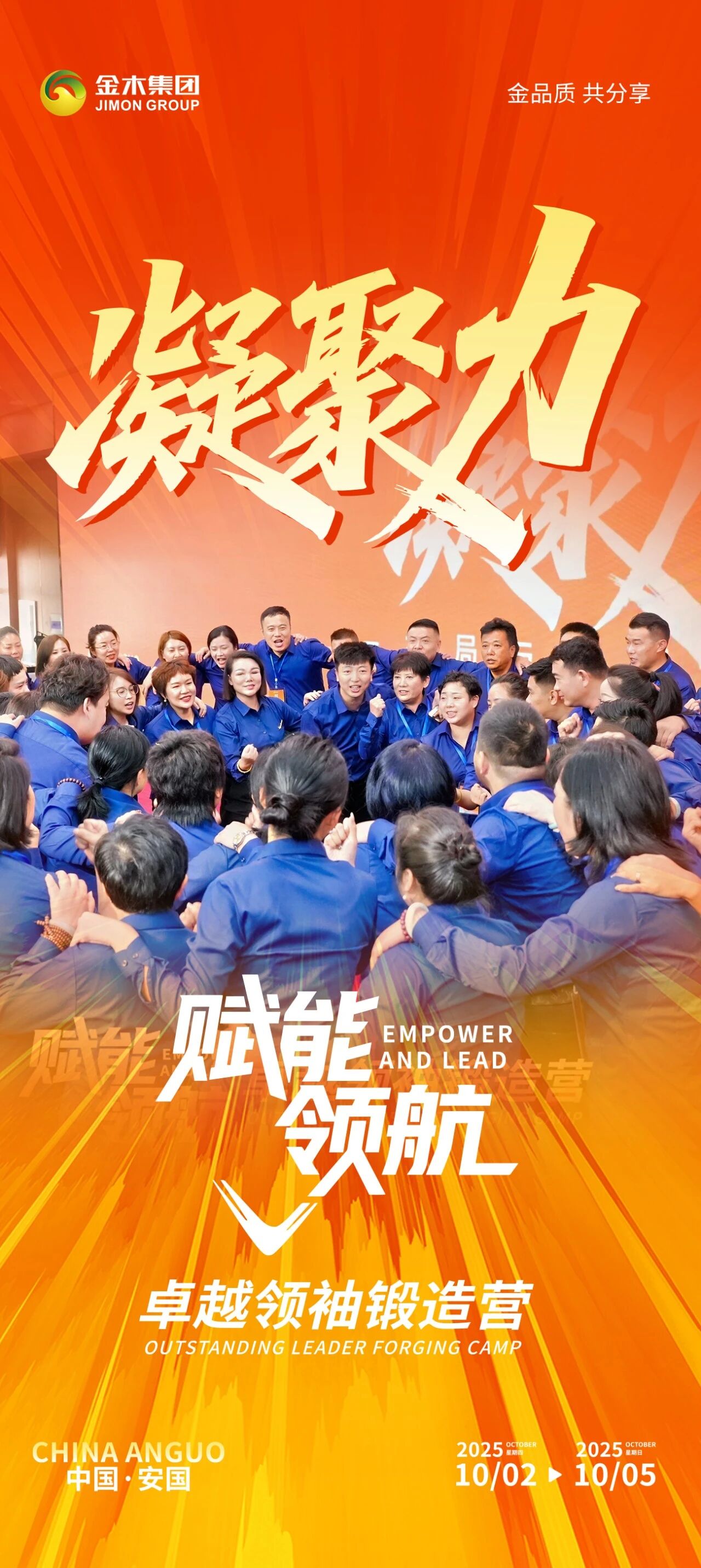 热血集结！金木集团卓越领袖锻造。以赋能领航之势，燃动精英成长路！。破界攻坚，勇攀新高。金木集团赋能领航・卓越领袖锻造营