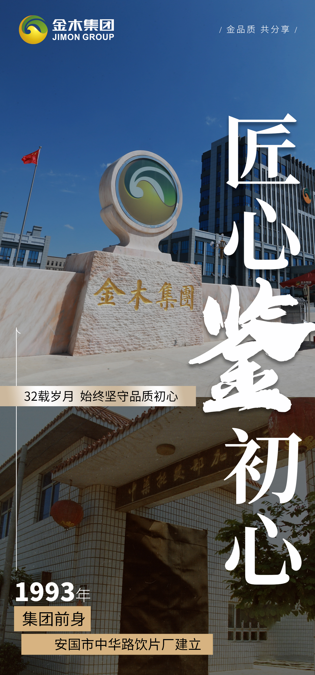 32载岁月，始终坚守品质初心！。以实力为证，铸就品牌影响力！。以创新为笔，绘就产业升级蓝图！。以诚信立企，筑牢企业发展生命线！。以战略赋能，构建健康产业新生态！