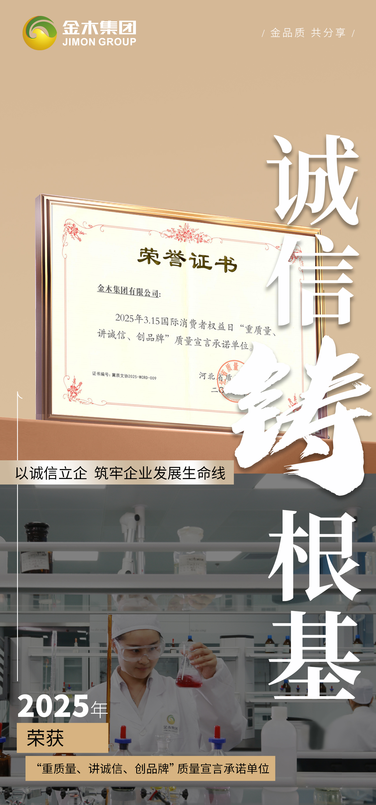 32载岁月，始终坚守品质初心！。以实力为证，铸就品牌影响力！。以创新为笔，绘就产业升级蓝图！。以诚信立企，筑牢企业发展生命线！。以战略赋能，构建健康产业新生态！