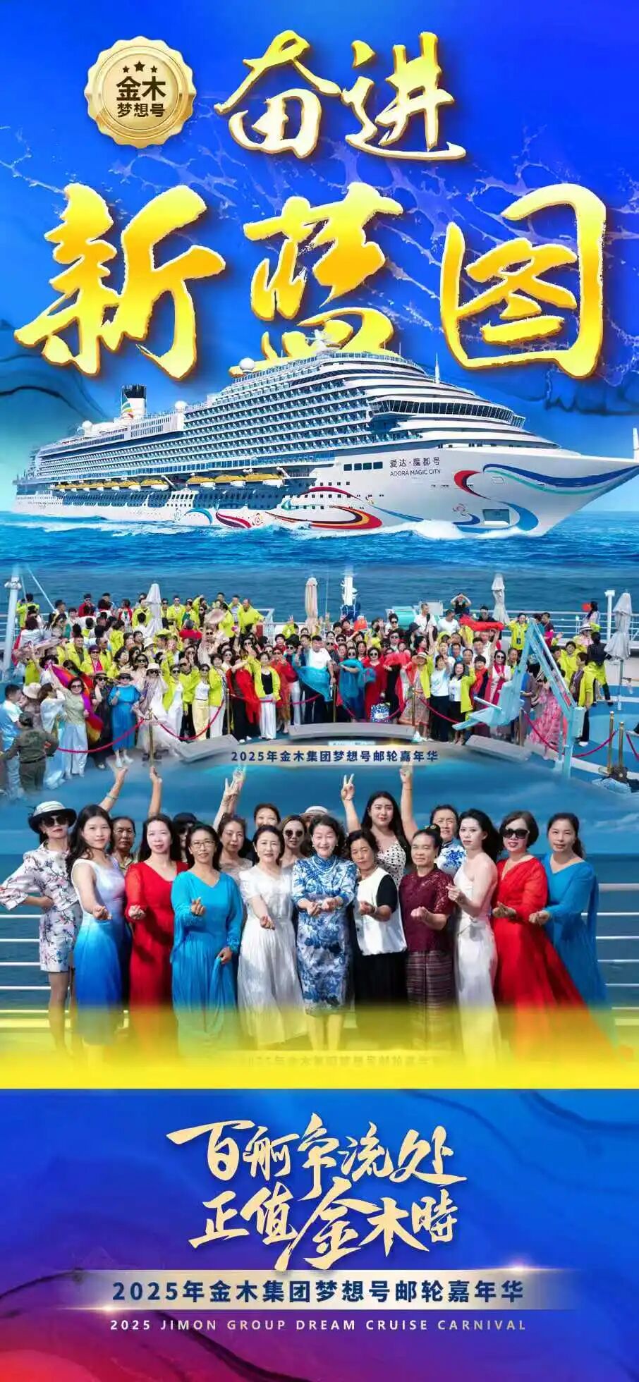 百舸争流处 正值金木时 。启航新征程，聚力新跨越。向着更远大的理想迈进！