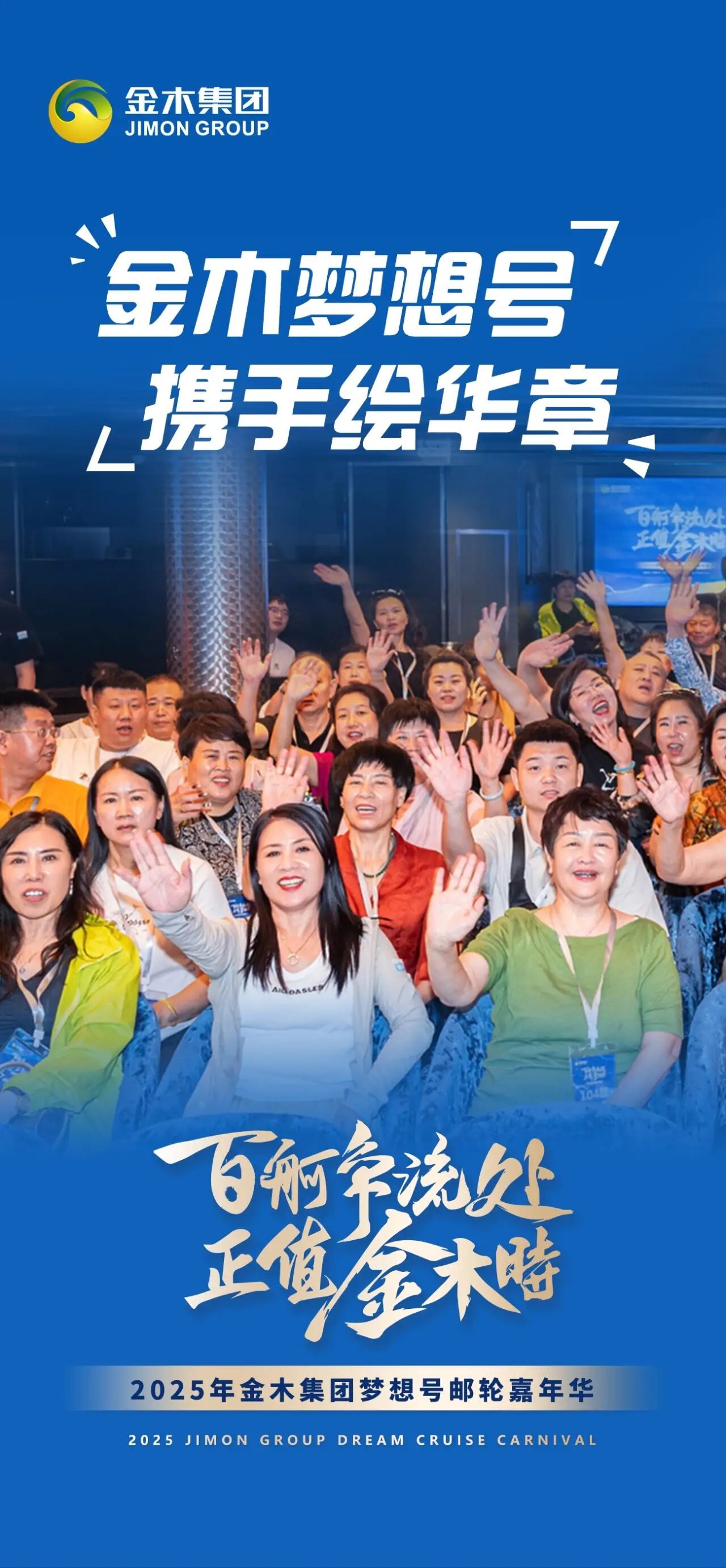 🚢 百舸争流处，正值金木时。🌟 渡江海，越万山，启征程。🌍 金木集团带你看世界！