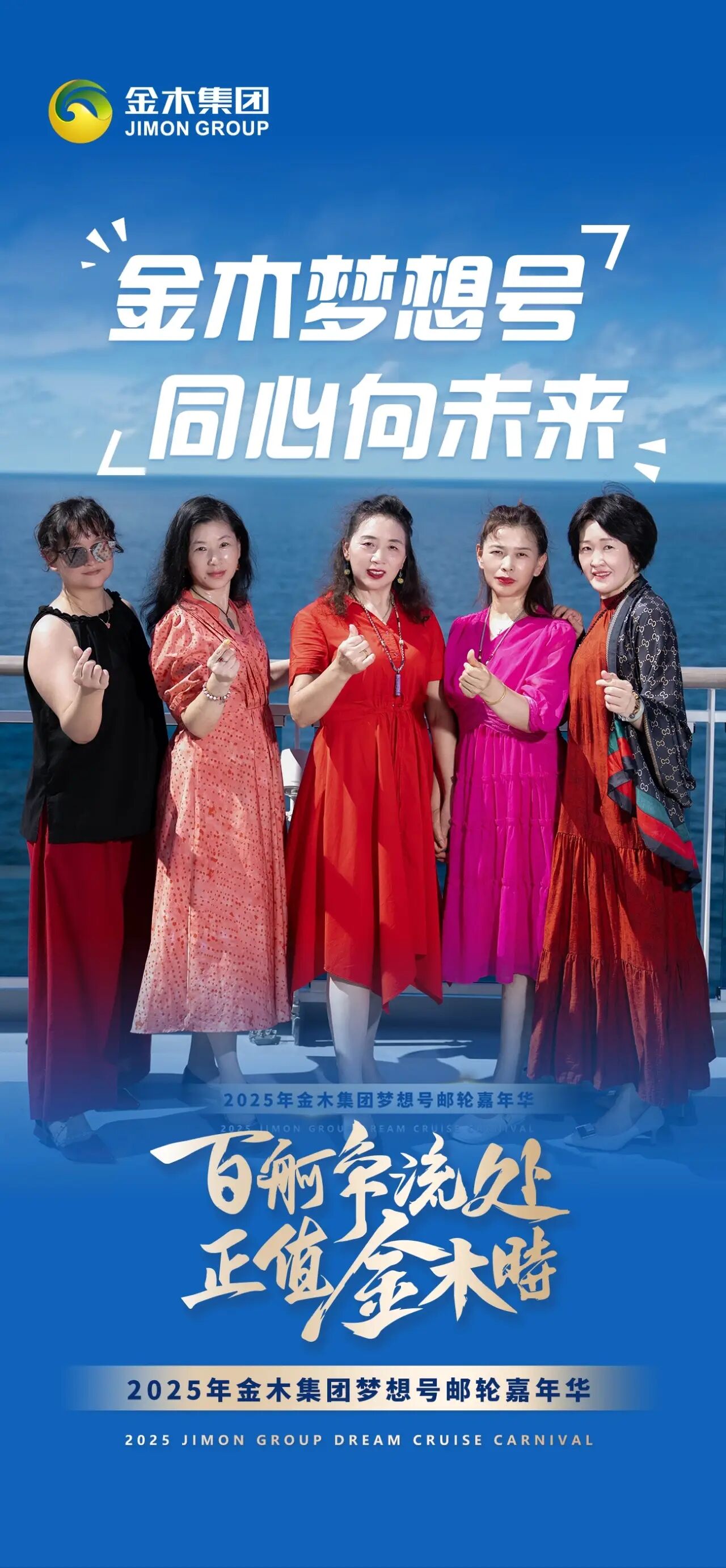 🚢 百舸争流处，正值金木时。🌟 渡江海，越万山，启征程。🌍 金木集团带你看世界！