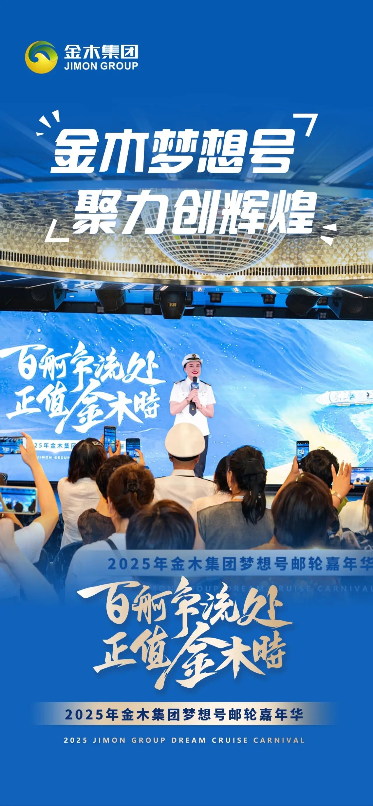 🚢 百舸争流处，正值金木时。🌟 渡江海，越万山，启征程。🌍 金木集团带你看世界！