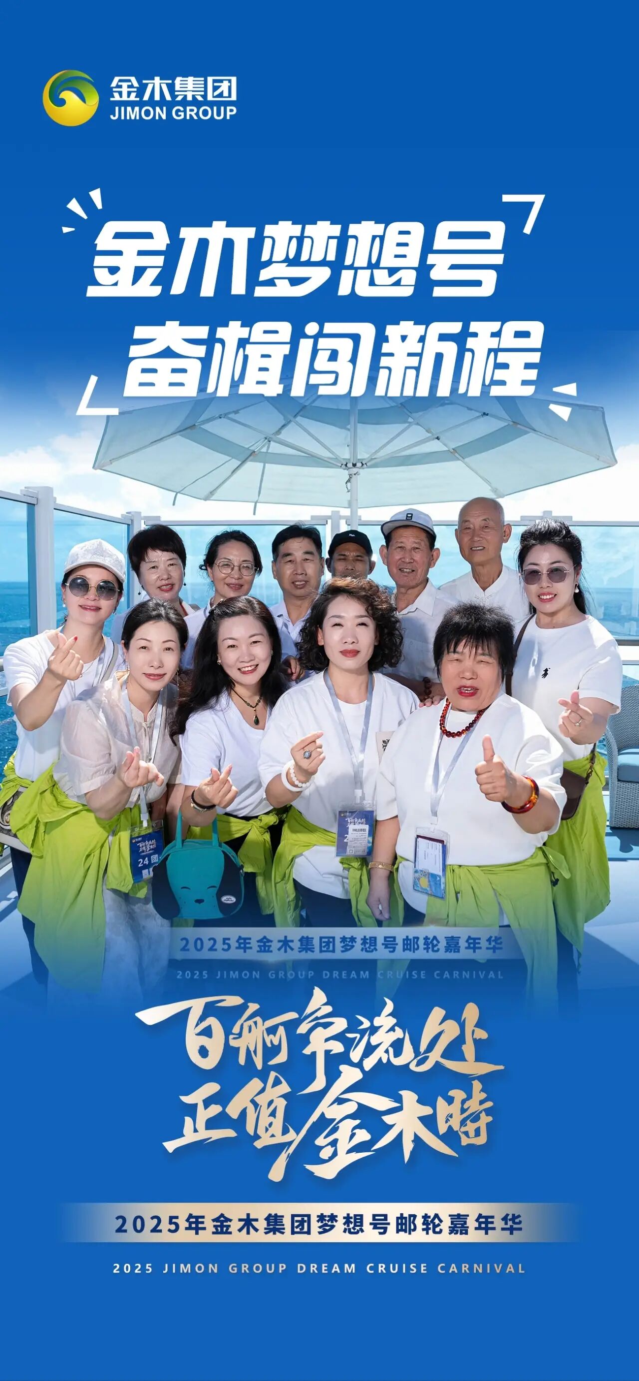 🚢 百舸争流处，正值金木时。🌟 渡江海，越万山，启征程。🌍 金木集团带你看世界！