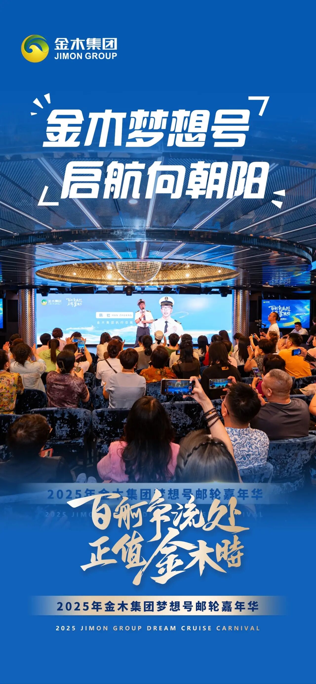 🚢 百舸争流处，正值金木时。🌟 渡江海，越万山，启征程。🌍 金木集团带你看世界！