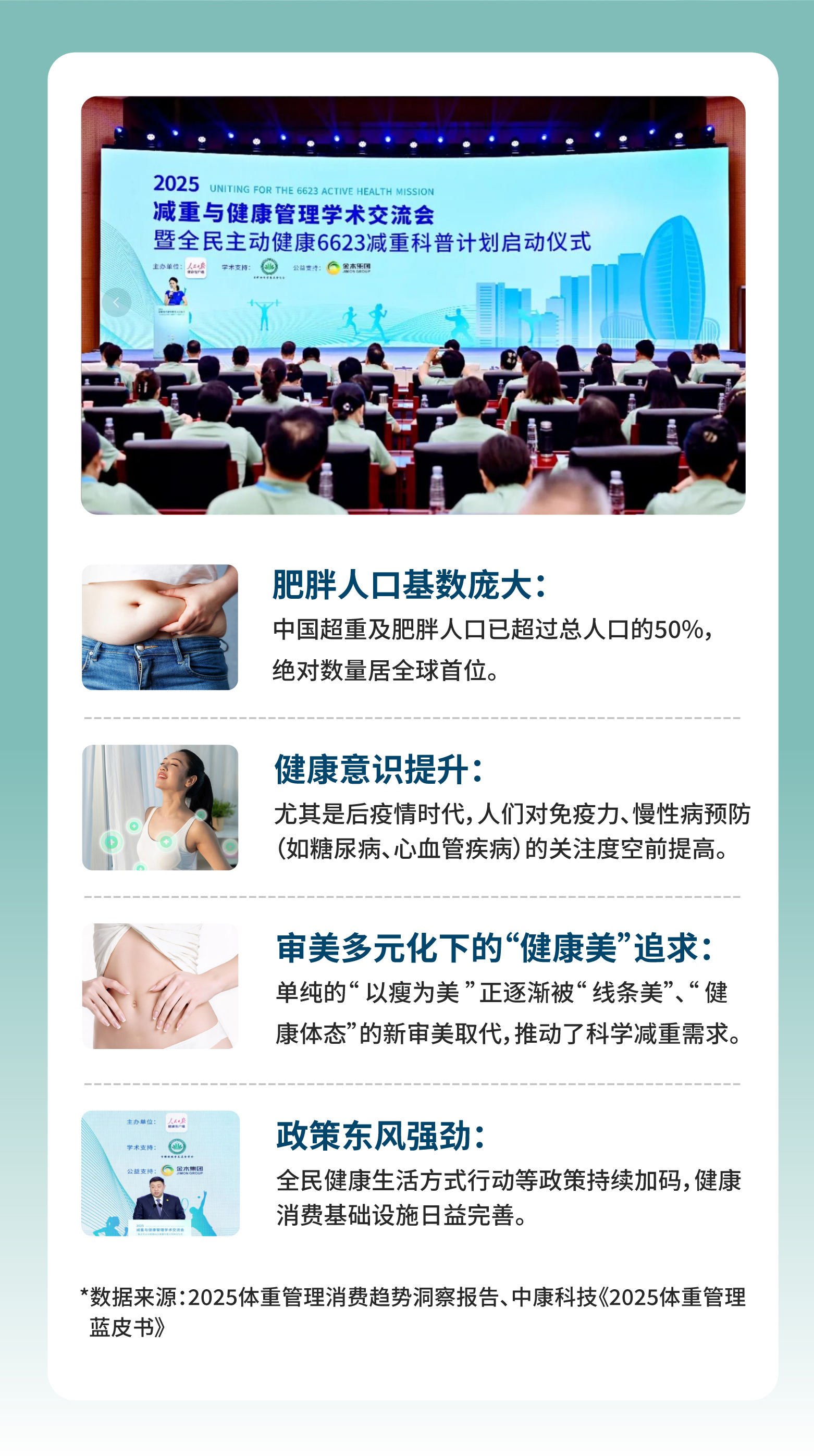 响应“健康中国2030”，金木助力全民减重！。我们深信，减重无需苛刻，调理贵在温和。。基于传统智慧，量身打造更适合国人体质的健康减重方案。。选择金木，选择一种更温和、更可持续的健康生活方式！