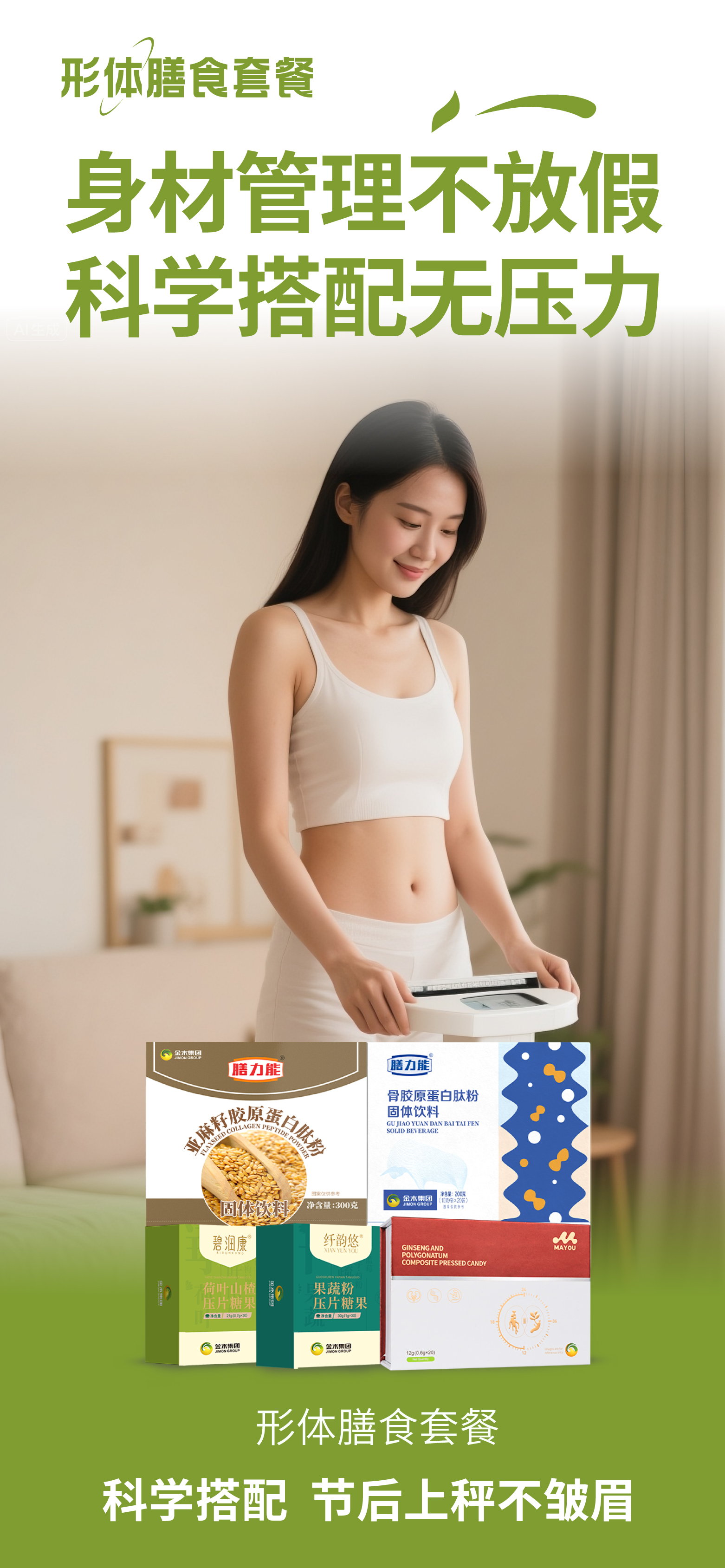 🎉 吃喝玩乐黄金周 🎉。形体膳食套餐 | 打破"过节必胖"魔咒！。科学搭配，吃喝尽兴也能保持好状态~。✨ 节后自信亮相，你的假期身材由你定义！。