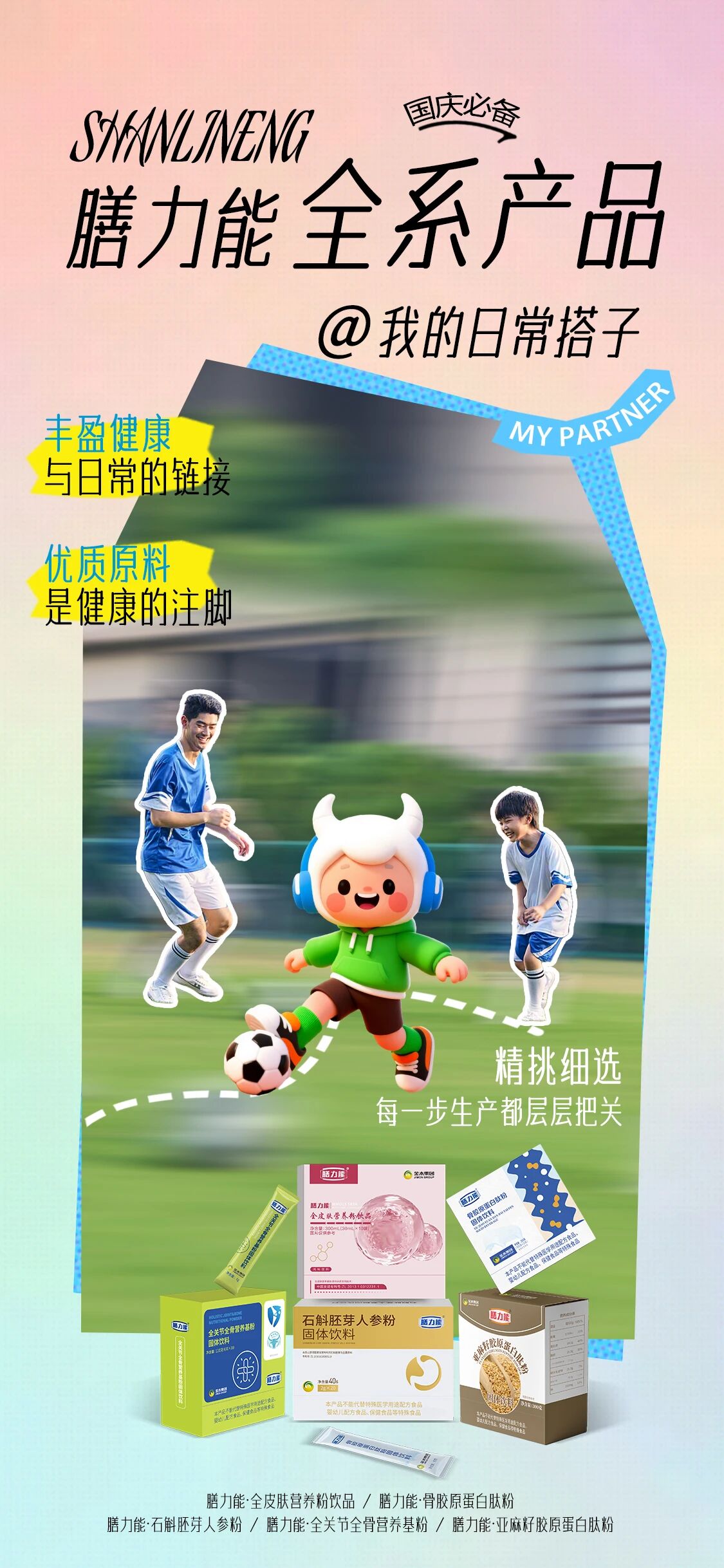 膳力能全系产品，我的健康搭子✨。洞见自然，与生活的密语。。优质原料，是纯粹的能量。。随时滋养，每一份营养都恰到好处👍