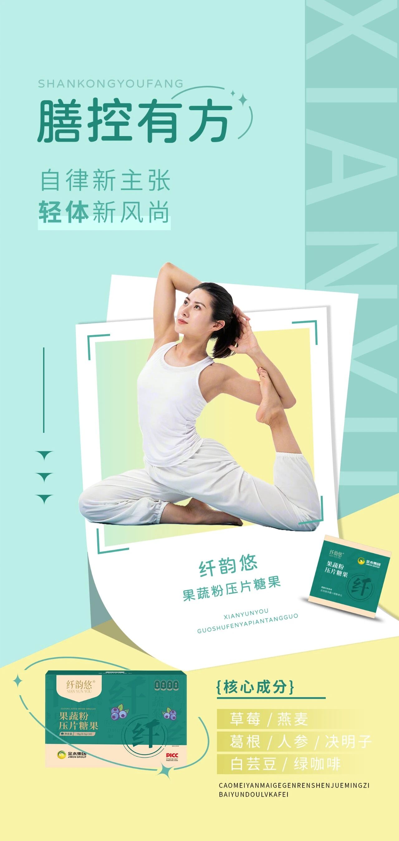 形体膳食系列，科学搭配更健康~。助力轻盈体态，内调滋养焕活力！。由内而外呵护，拥抱自然好状态💪。日常坚持调理，身心轻盈更自在🌟