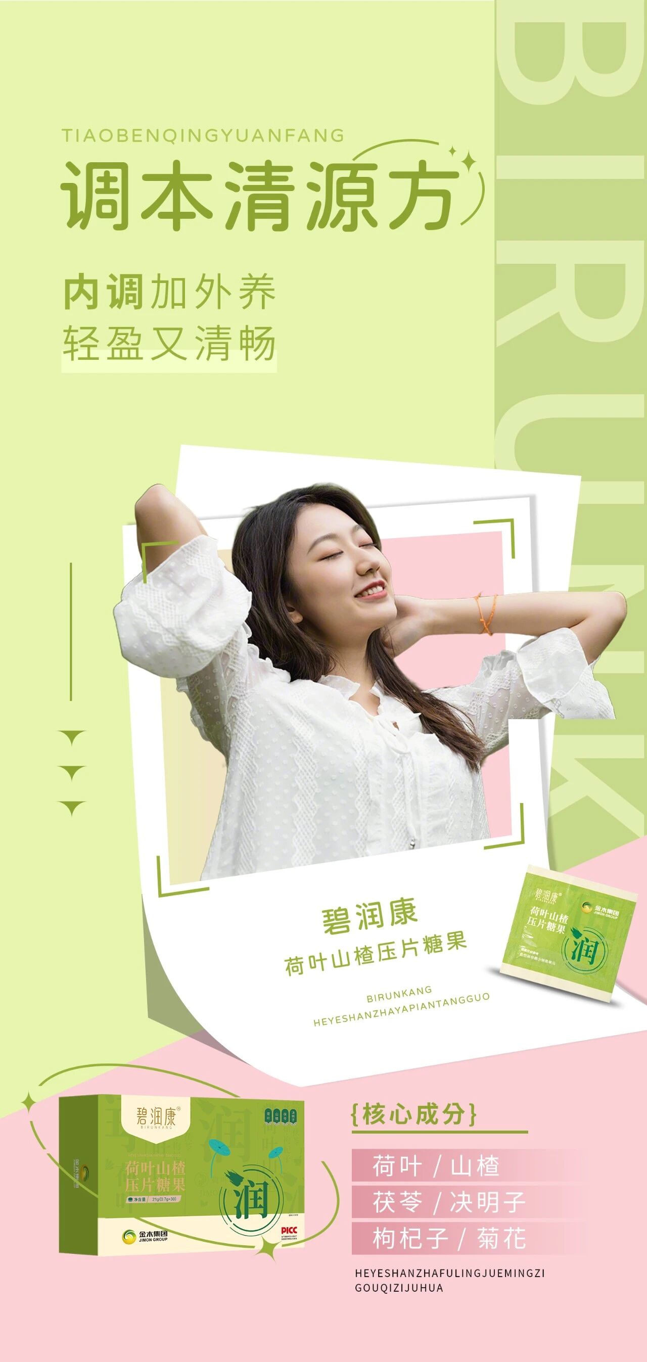 形体膳食系列，科学搭配更健康~。助力轻盈体态，内调滋养焕活力！。由内而外呵护，拥抱自然好状态💪。日常坚持调理，身心轻盈更自在🌟