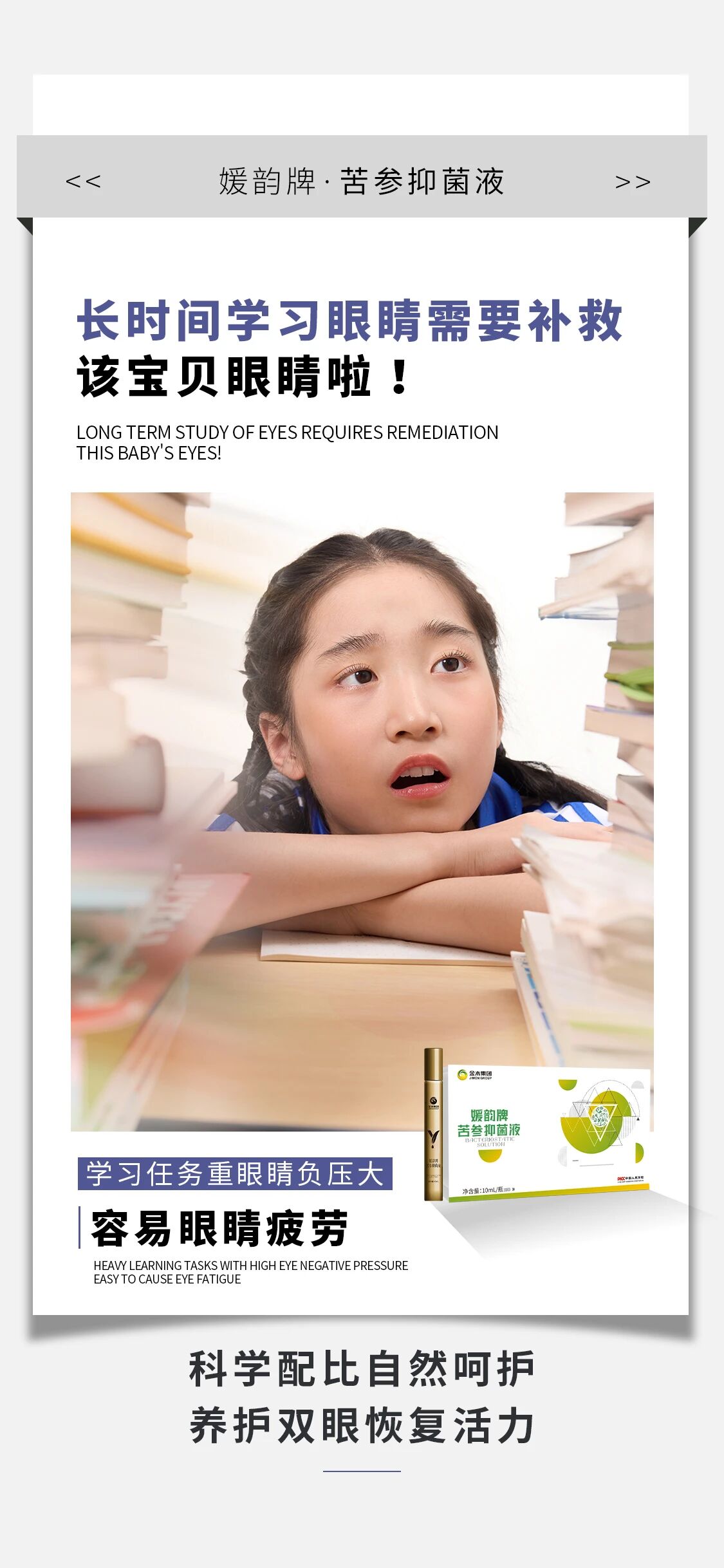 熬夜办公眼部压力较大。容易眼干眼涩。媛韵牌·苦参抑菌液。随身携带随时护眼。舒缓视界舒适时刻