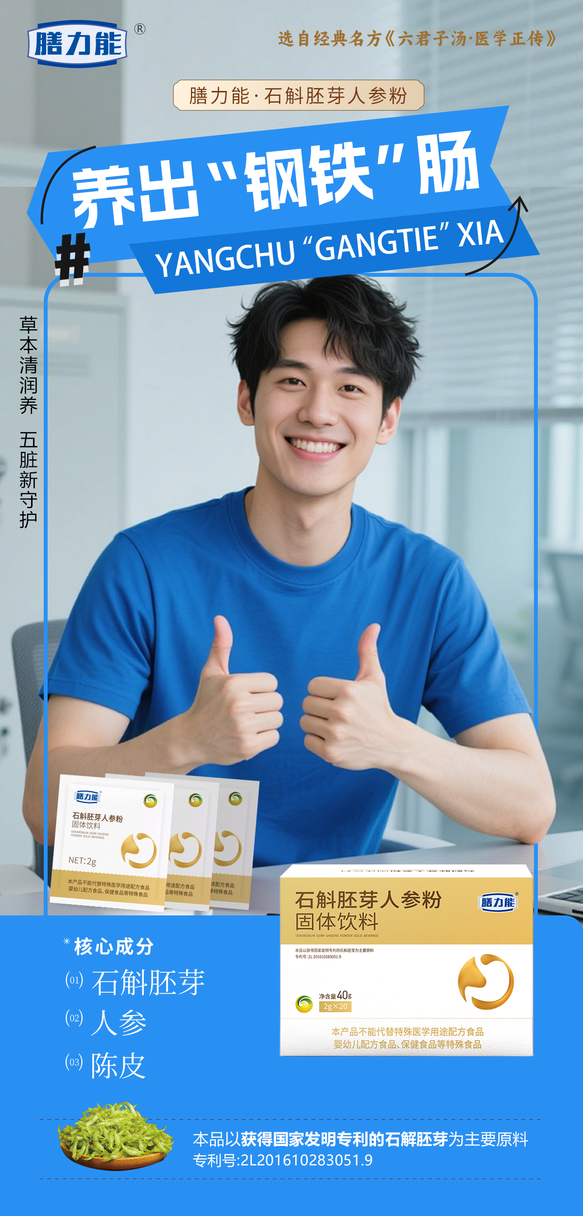 ✨ 膳力能·石斛胚芽人参粉 ✨。活性本草力：石斛胚芽、人参、陈皮 💪。4维一体呵护，🍵1杯营养脾胃 。告别“玻璃”胃，护好 “耐受” 肚👍。