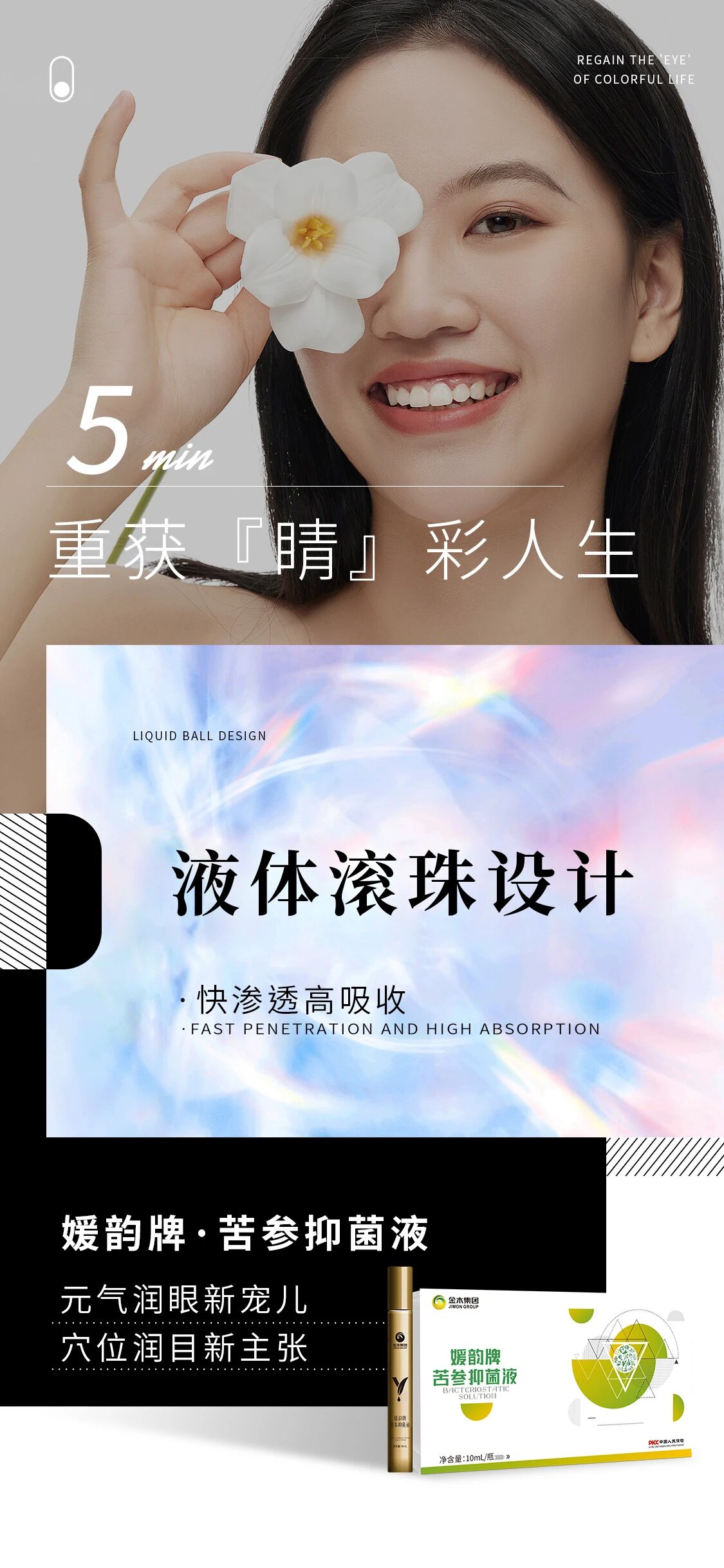 ✨媛韵牌·苦参抑菌液✨。⏱️5min 刷新『视』界观。中草药天然萃取：苦参+千里光+决明子+藏红花。让双眼重新找回，水润舒适的感觉~