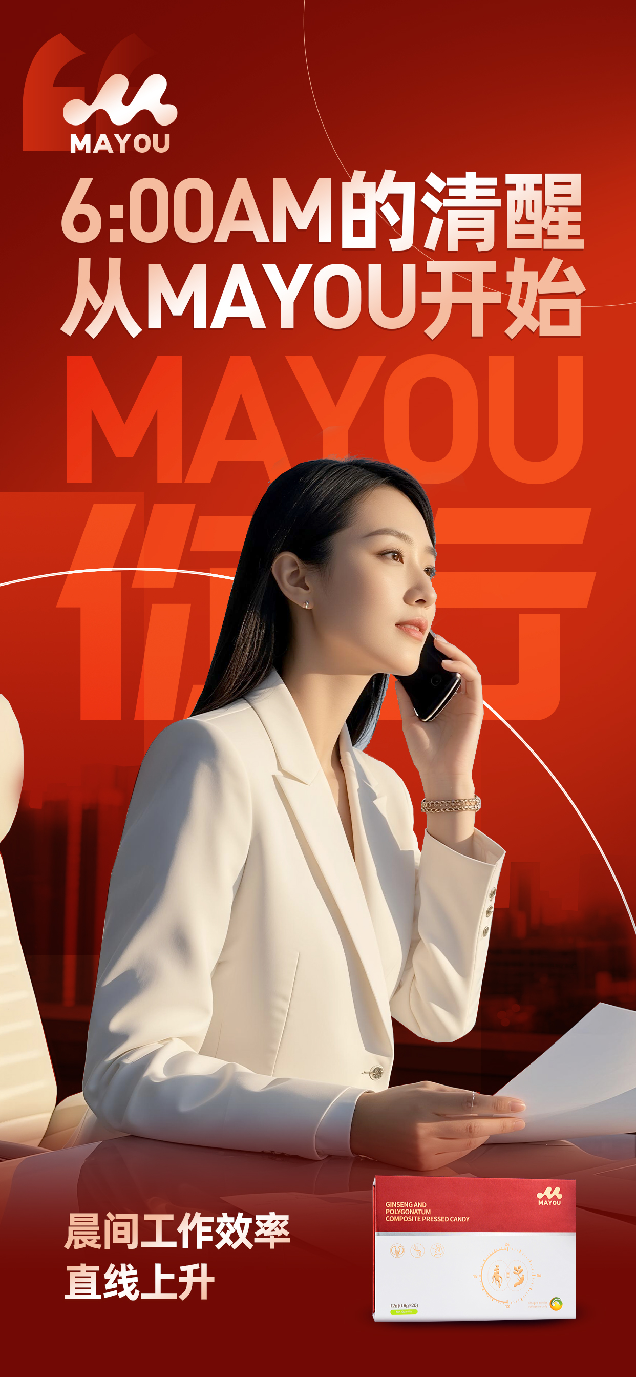 6:00AM的清醒，从MAYOU开始😌。晨间工作效率，直线上升~。💼连开5场会，状态满格不掉线👍。时刻保持好状态，自信从容 ✨