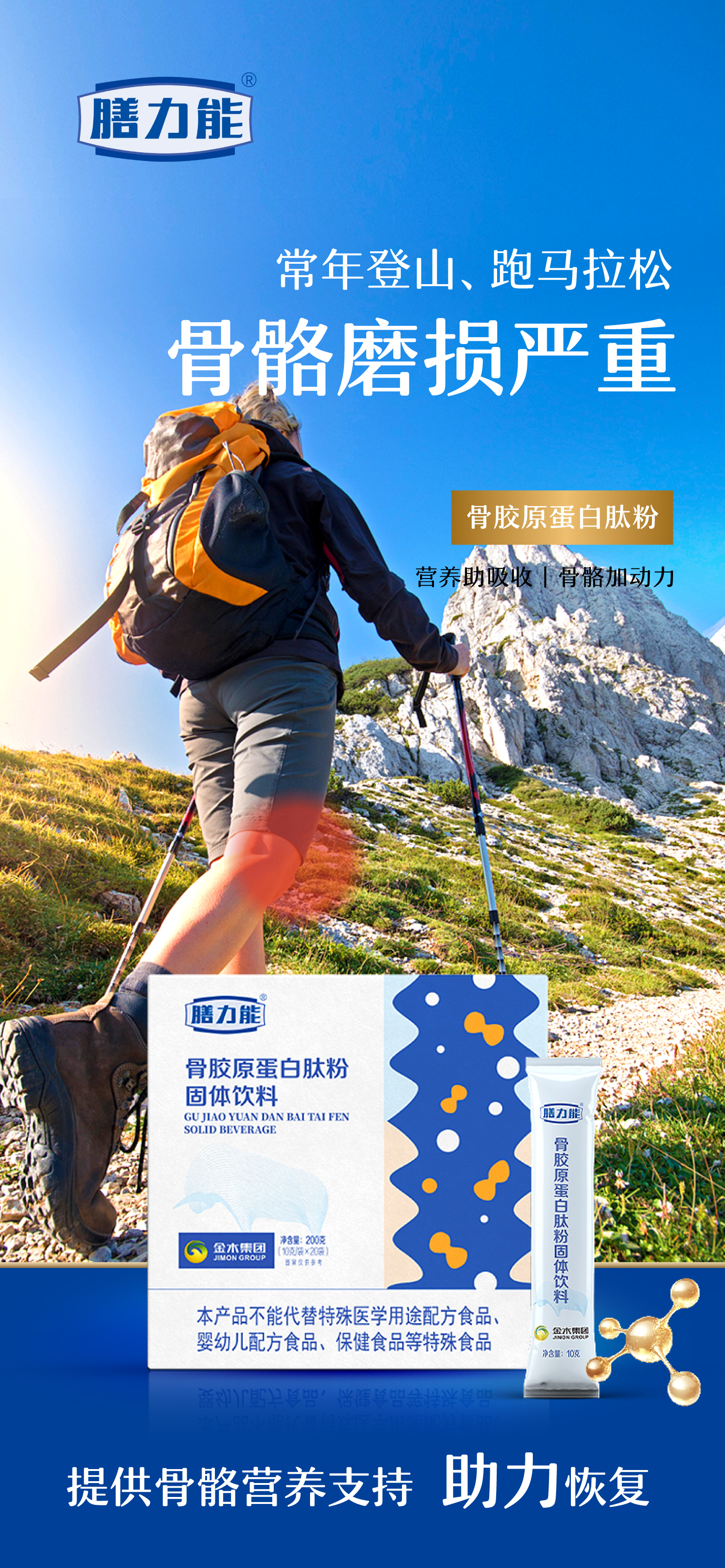 岁月磨损、体重压力、运动损耗…你的骨骼是否已拉响警报？。「骨胶原蛋白肽粉」了不起的中国肽。科学配比，助力关节灵活、行动轻松。。呵护骨骼，投资健康，拥抱更自如的每一天！