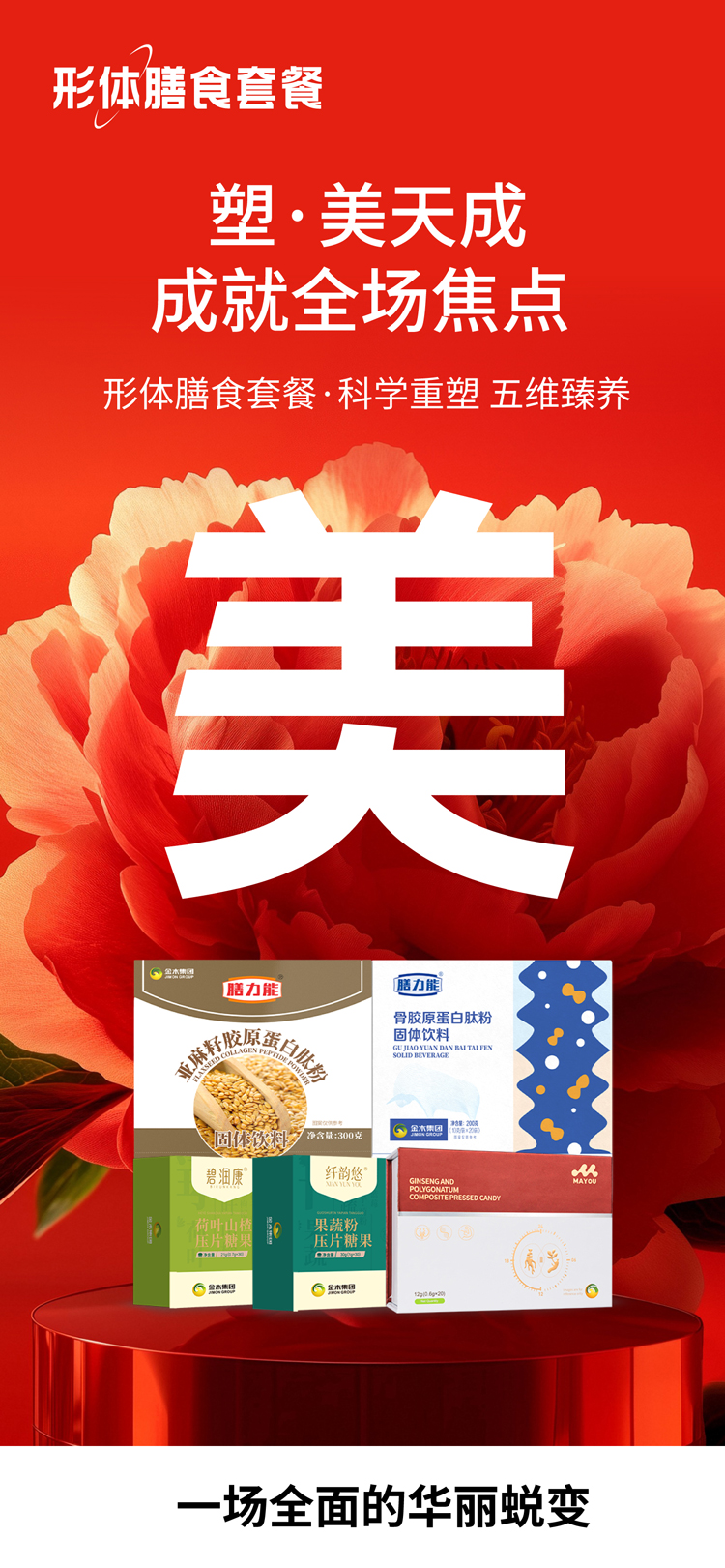 瘦，不是终点，是起点。。你的身材变了，你的眼神开始有光✨。你对人生的掌控感，也一步步回来了~。形体膳食套餐：愿君又美又瘦又成功！