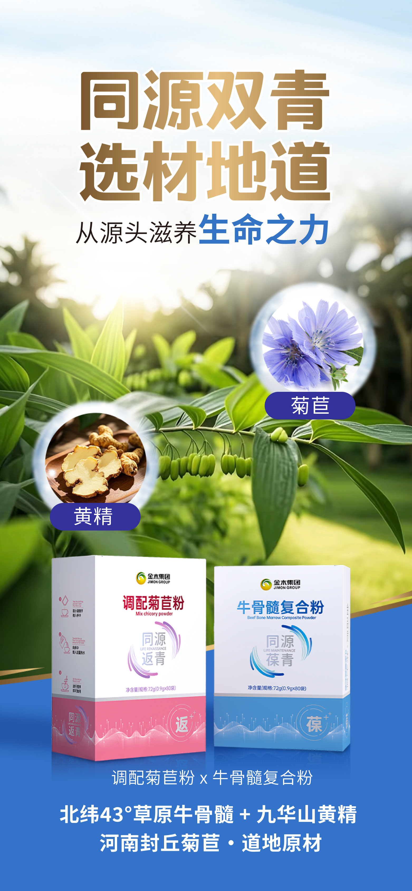 同源双青，严选地道原材✅。从源头滋养，为健康长寿筑基 💪。古法新创，赋能未来，为事业拼搏注入持久活力~。品质臻选，助您事业生活皆稳健前行！