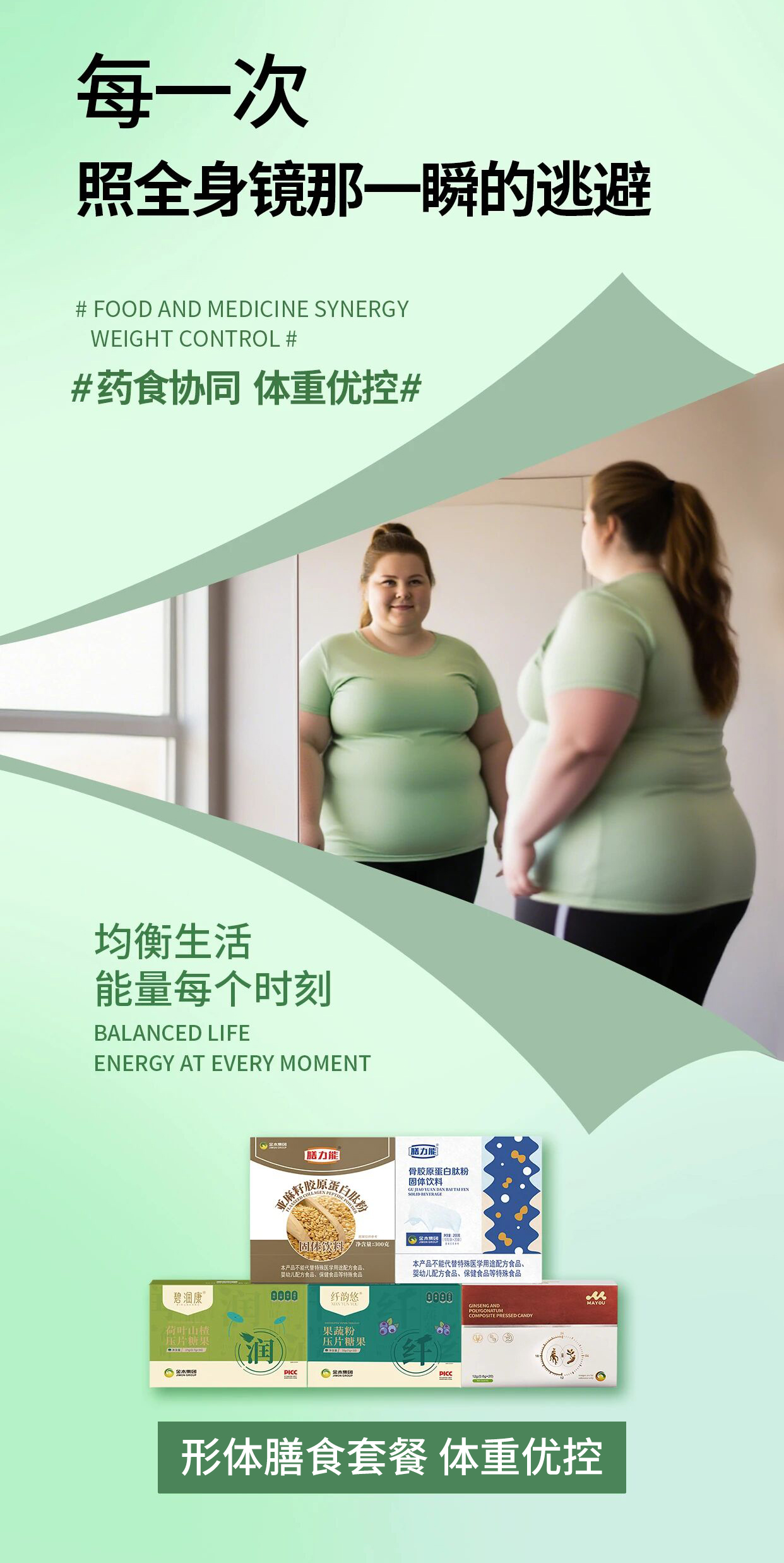 ✨形体膳食套餐 焕然一新✨。药食协同 . 体重优控 。食养结合，体态管理，健康生活 💃