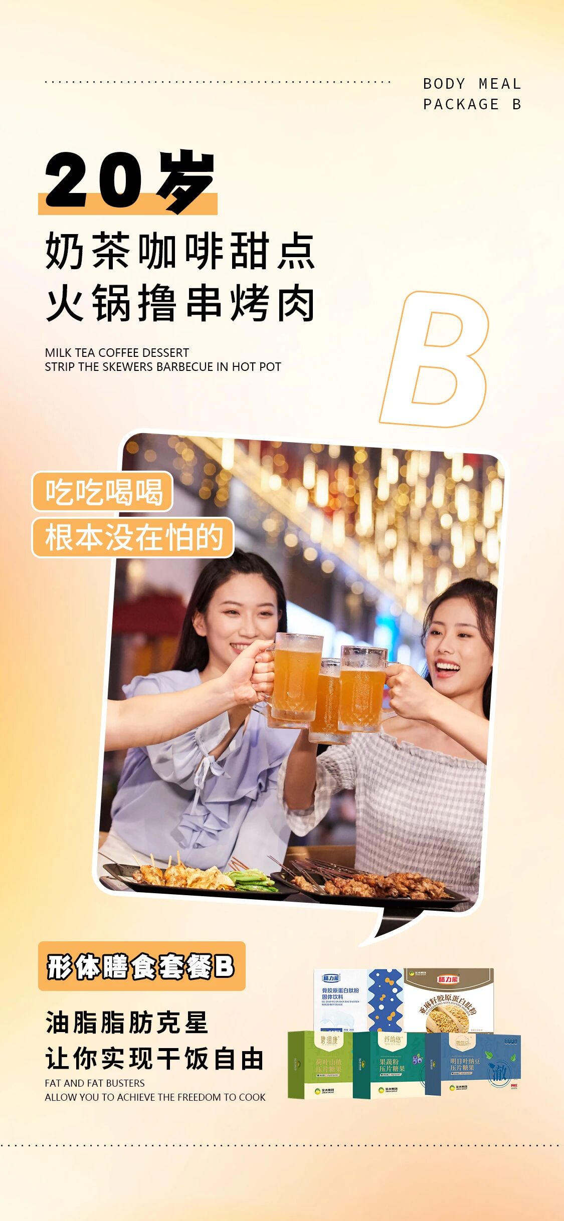 形体膳食套餐 。让你对所有的赘肉，说拜拜！。对好身材说HIHI~。💃好身材，轻松拥有！