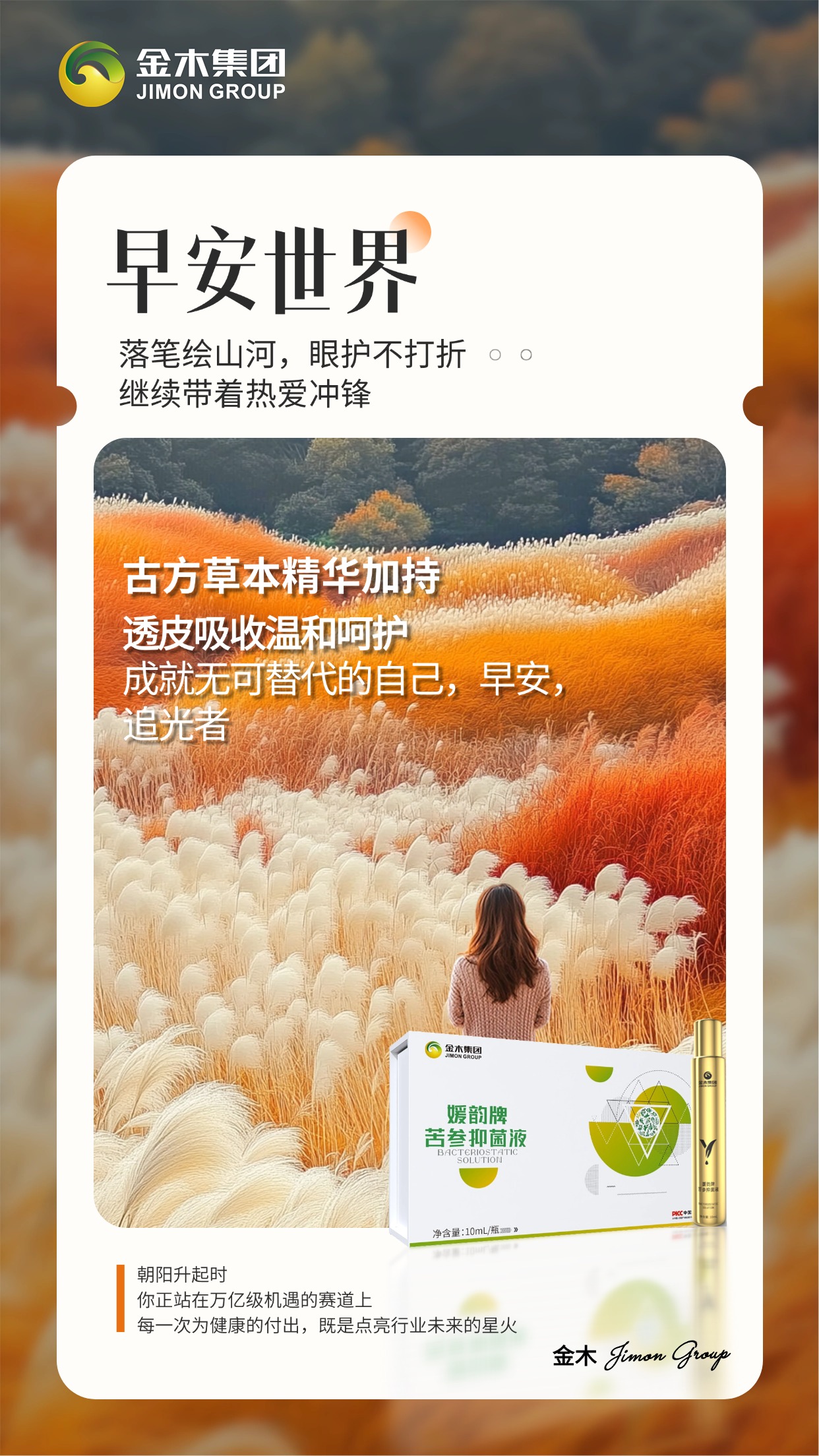 🌞 朝阳行业育新机，坚守初心显价值！新的一天，用专业回应信任，用行动把握机遇，健康事业的前景与荣光，都在等你解锁！