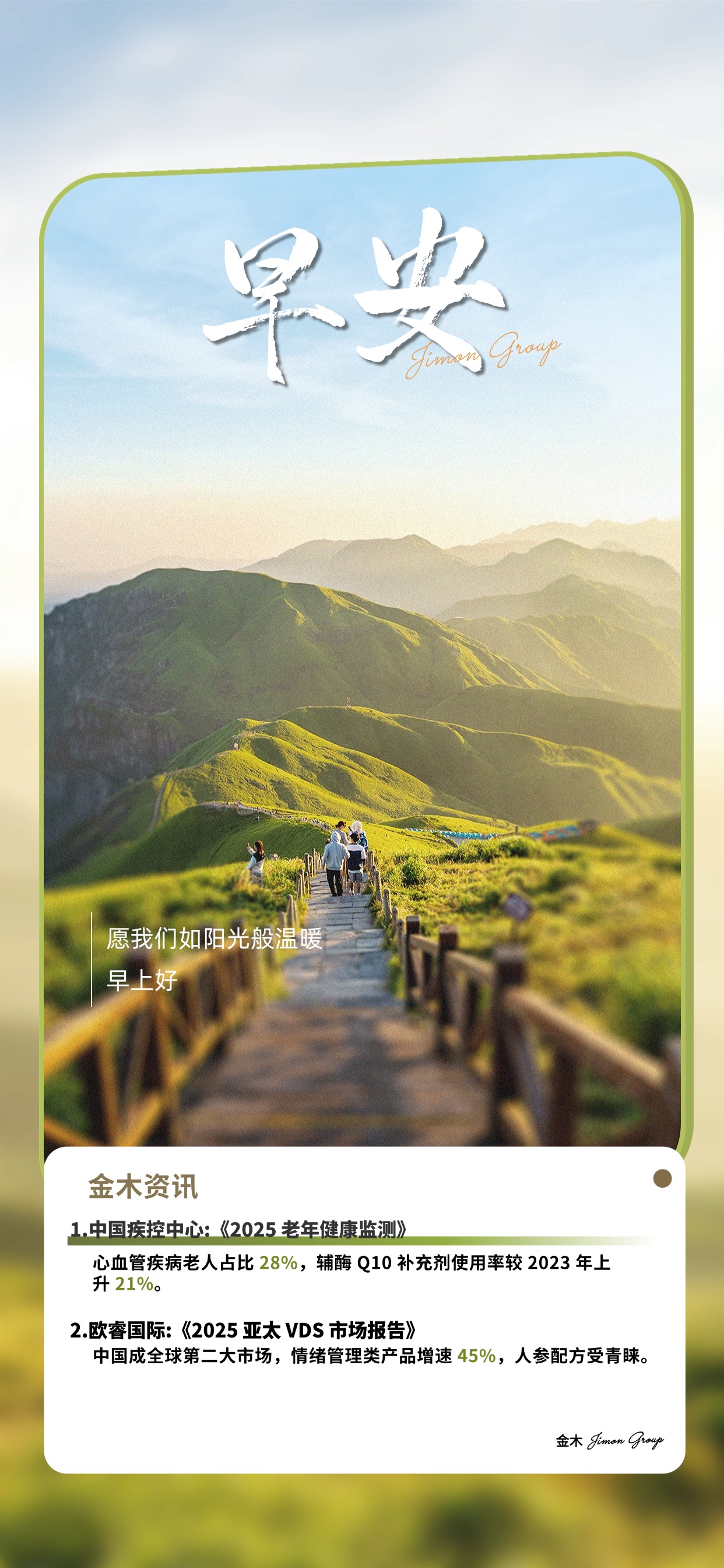 清晨的阳光偏爱你呀☀️，勇敢展现真实的自己。你有闪耀世界的力量呀，今天也要闪闪发光。​迈出小步伐，也能走出大精彩👣​。