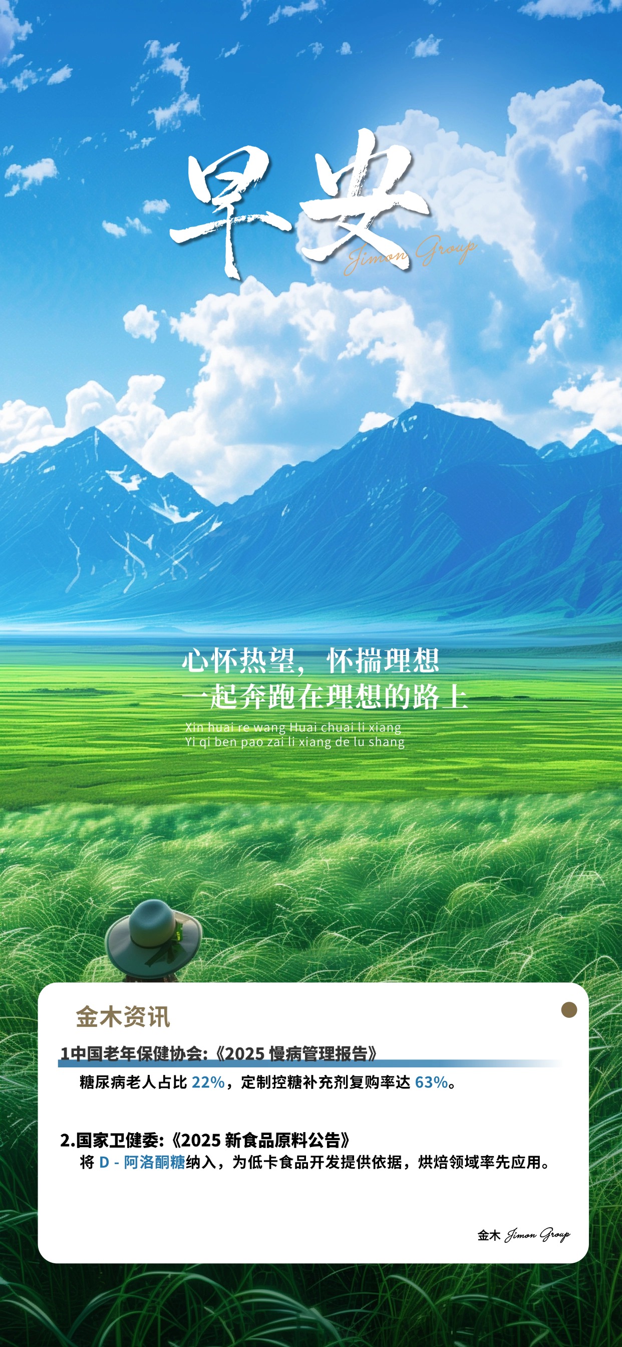 你是追光者，早该成为光本身呀☀️​。晨光为你注入新能量呀⚡，勇敢迈出今日步伐。​。带着梦想向前冲吧朋友，奇迹在前方等你呢。​