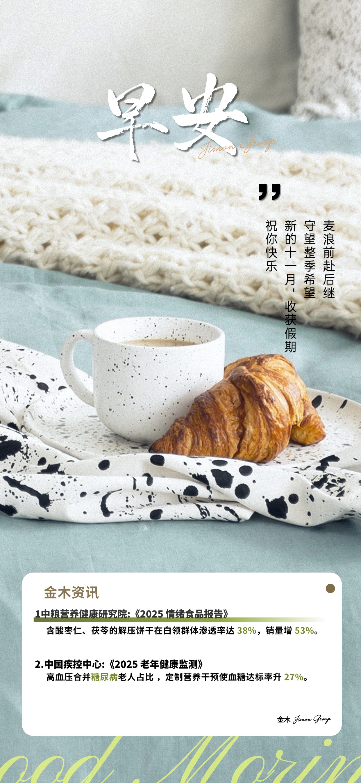 你是生活英雄，该有耀眼的模样🦸​。晨光为你披上勇气铠甲呀🛡️，勇敢迈出今日第一步。​。带着梦想向前冲吧朋友，奇迹在前方等你呢。​