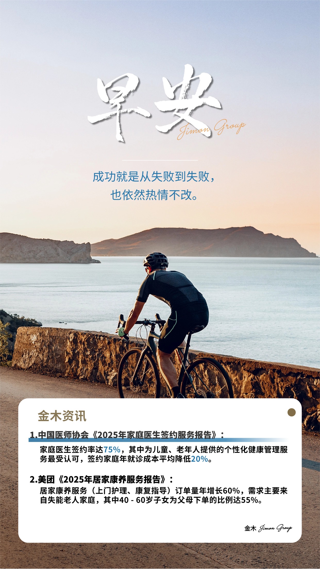 ​🎯 早安，行动派！明确方向就别犹豫，你为守护美好付出的每一刻，都在书写属于自己的精彩！🏃。你有照亮生活的力量，健康是发光的底气。​