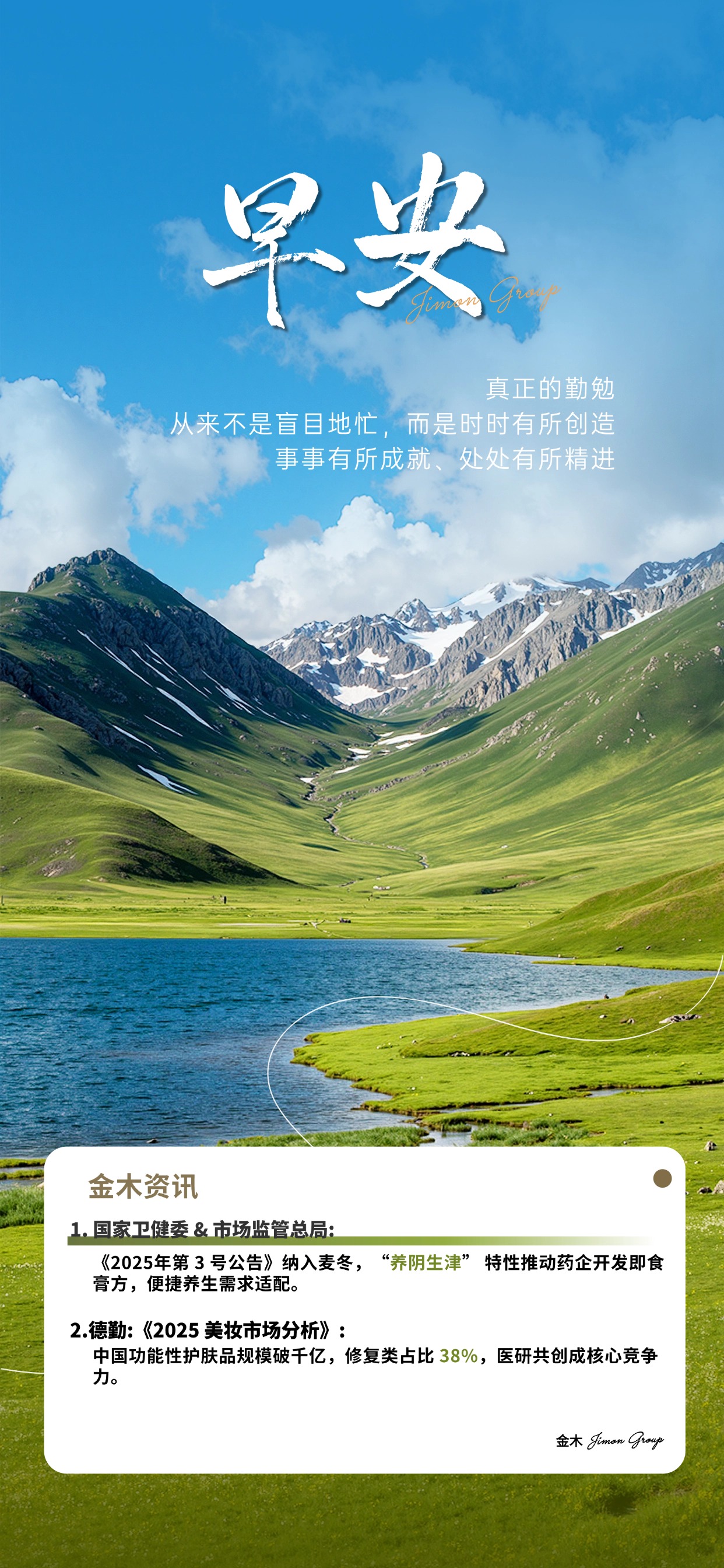 🌟 晨光为证，你选择的是朝阳行业，更是自我实现的舞台！用专业深耕、用热爱坚守，既能分享行业增长的红利，也能活成自己期待的模样，早安！