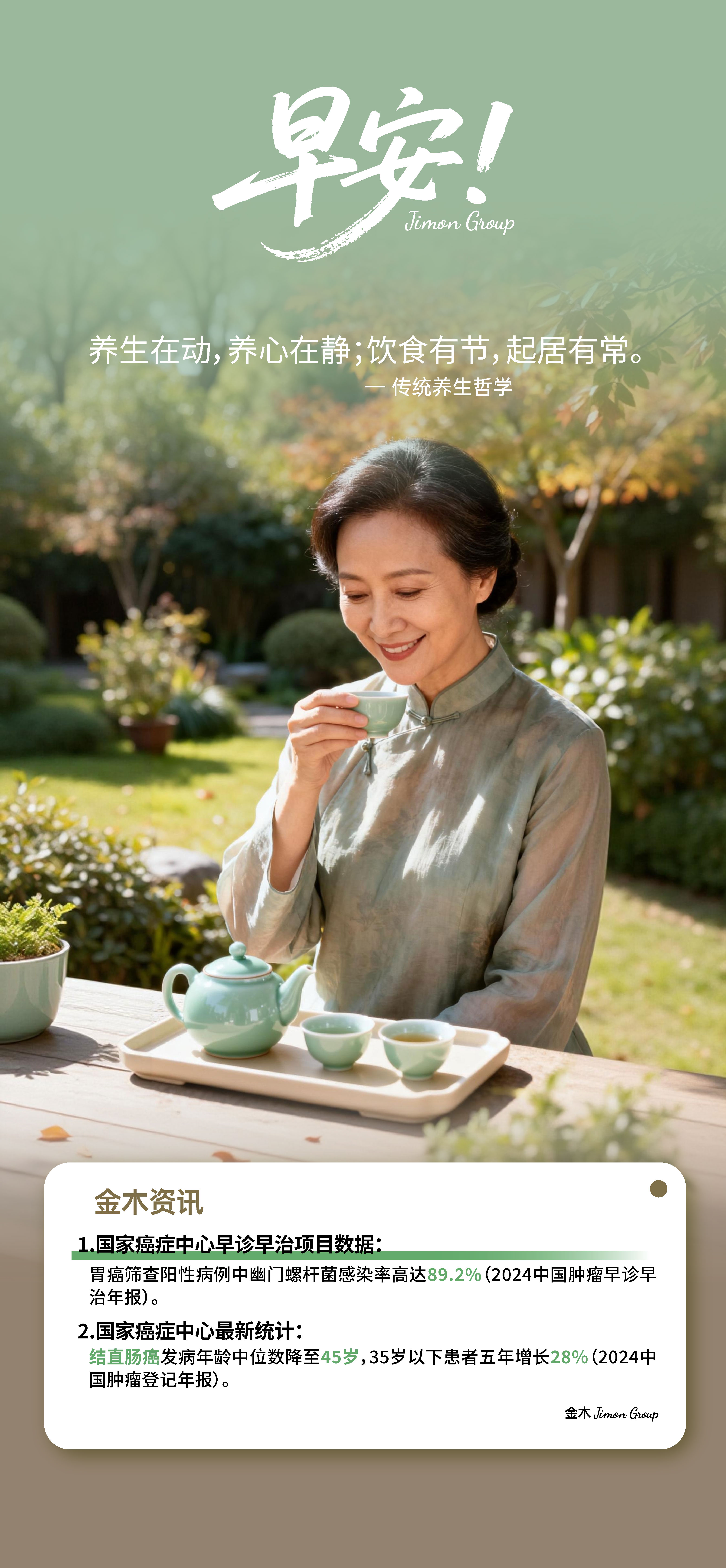 🌞 早安！晨光是你今日的第一份礼物🎁。喝一杯温水，像树根汲取养分般认真。用一份优质蛋白，点燃全天的活力引擎🔋。别匆忙，你的节奏由你定义。健康的日子，每一天都算数✨