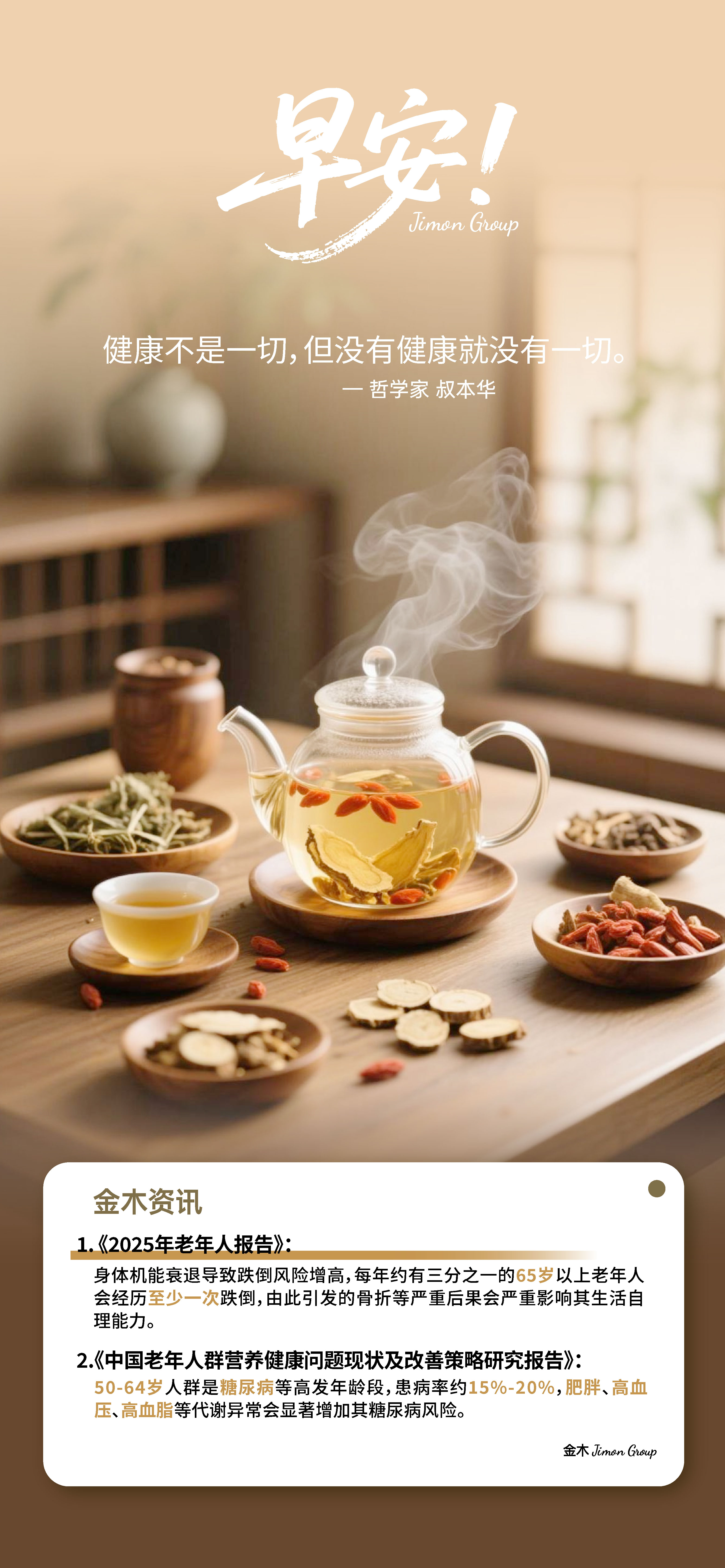 🌞 早安！早起十分钟，给身体一段柔软的拉伸。用五谷的香气唤醒沉睡的肠胃。细嚼慢咽是对身体温柔的尊重。今天也要记得：健康才是你最动人的底色。从容开始，稳稳地过好这一天～