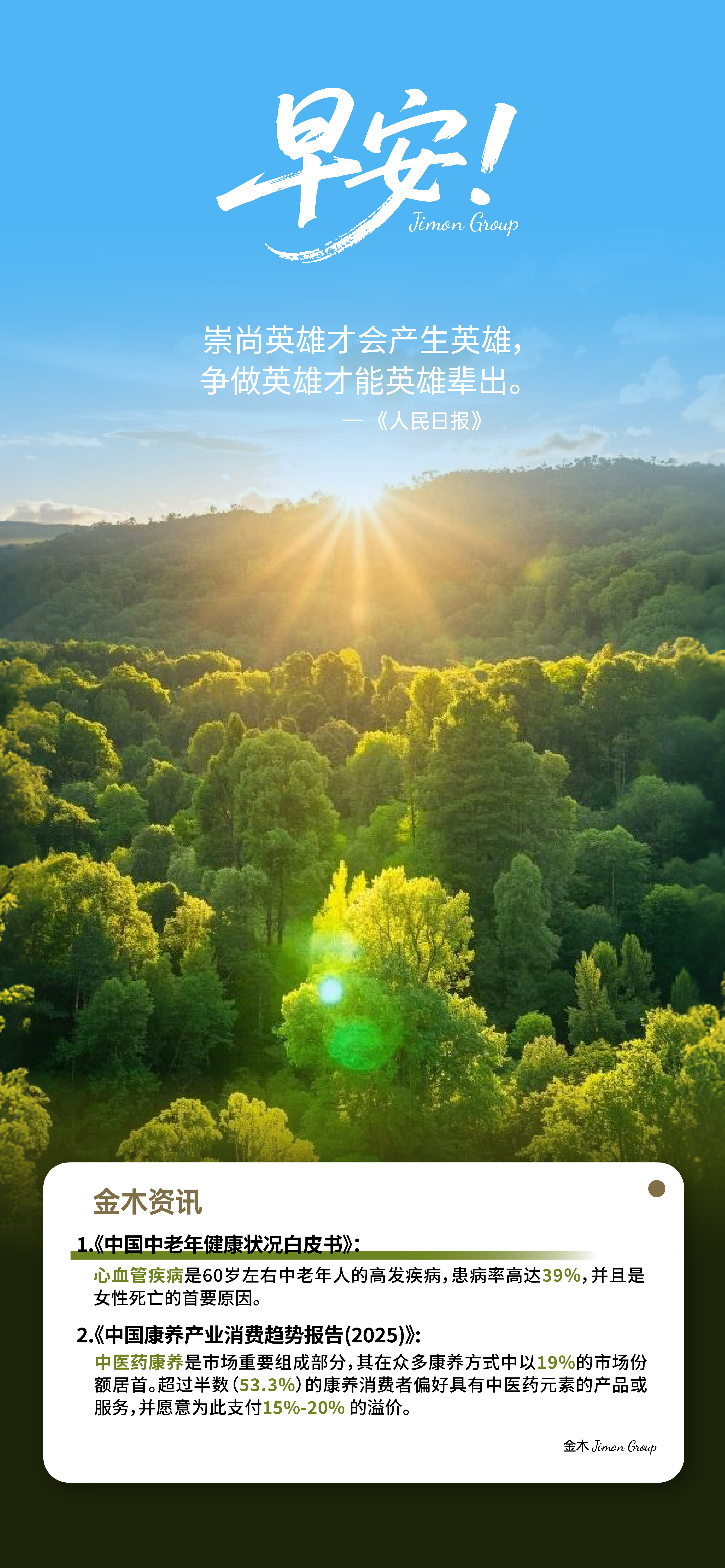 早安！幸运从不会迷路，它只走向敢出发的人🚀。低谷是成长的加油站，蹲下是为了跃向更高处🌄。请永远相信，坚持的你早已是自己的英雄💪。今天埋下的种子，终将在未来开花结果🌱