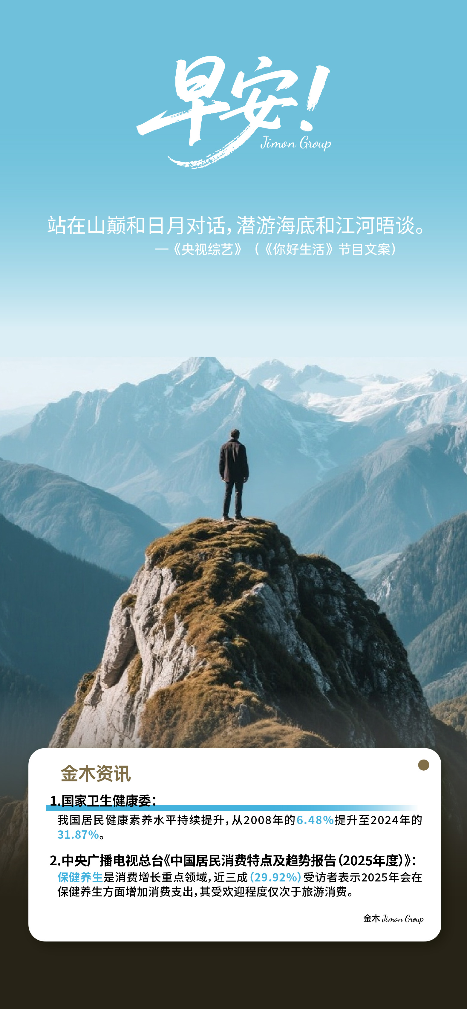 早上好呀！你是自己生活的英雄，注定与众不同🌟。迈出第一步，奇迹自会在路上等你。累了就歇歇，但别忘了继续向前🏃。你拥有闪耀世界的力量，请继续发光吧！