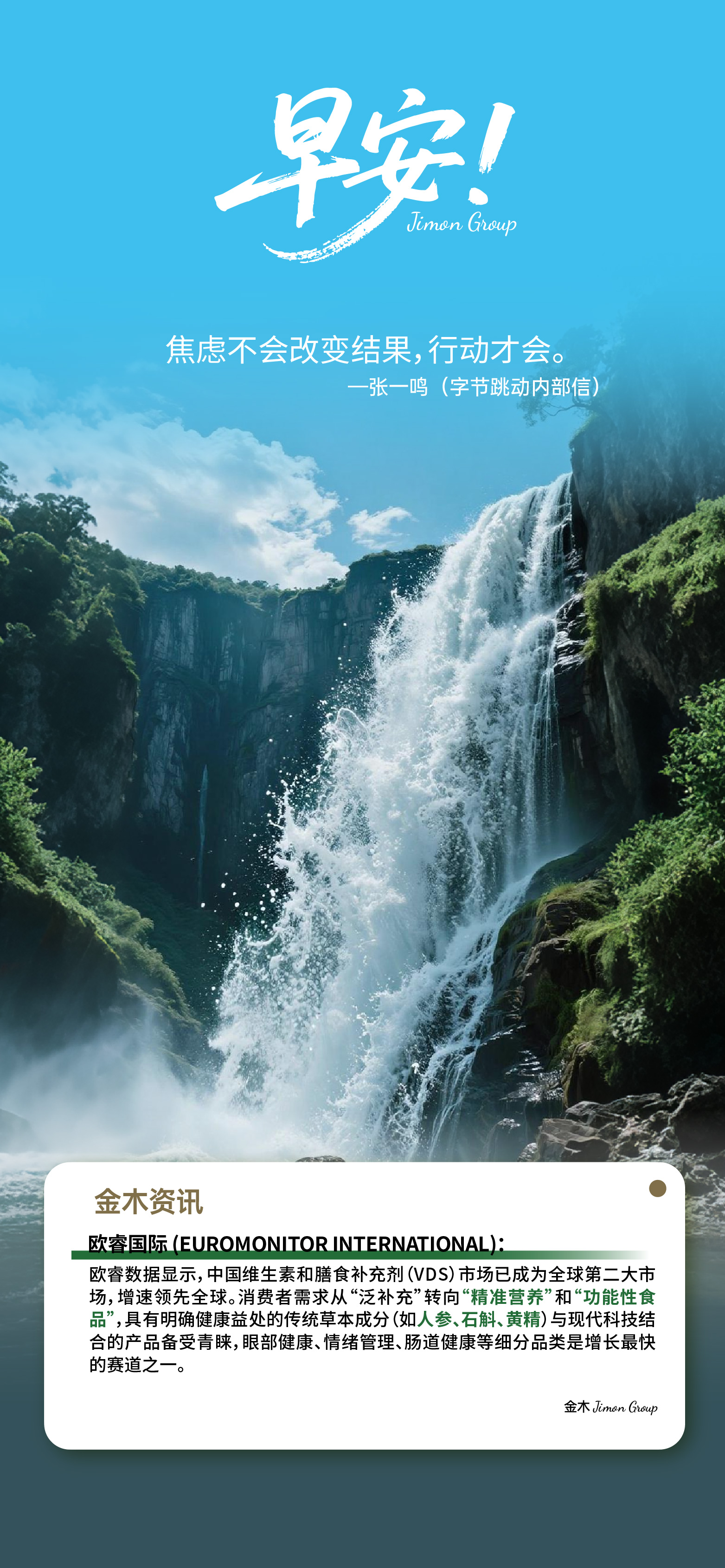 看见风口别犹豫，先跳上去再说！。研究可以路上做，机会不等人。成功者的路径：先完成0到1，再追求100分。早春播种的人，秋收时自会微笑。☀️早安！时光终会犒赏勇敢的启程者