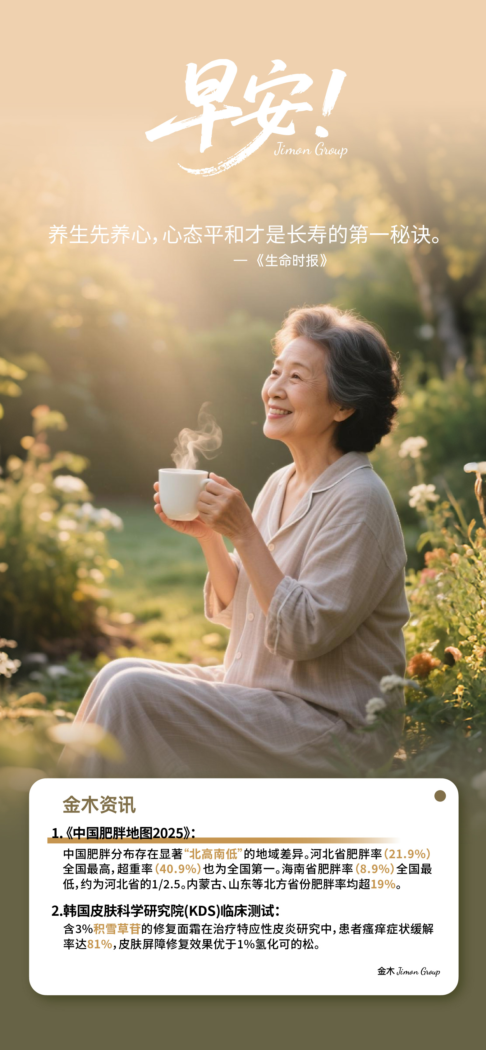 早安！让身体和晨曦一起苏醒。晨光中伸展5分钟，激活经络循环。喝一杯温水，给肠道做温和SPA。今天，也从这一刻的自我滋养开始吧！