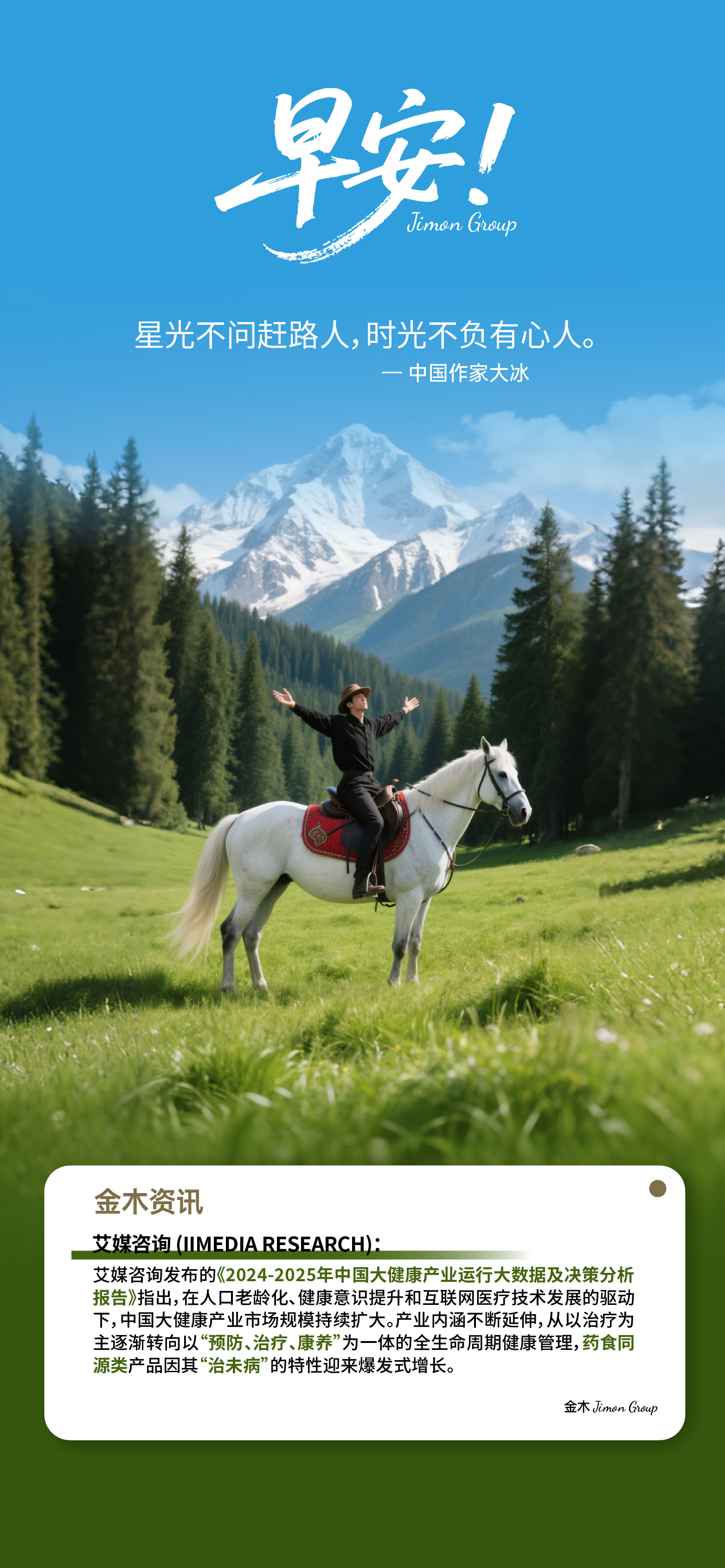 🌄晨光洒满窗台，快起身迎接今天的精彩☀️。你的潜力超乎想象，别轻易设限。偶尔的疲惫，是即将突破的信号⚡。相信自己的选择，坚持走就对了。你今天的样子，就是未来的底气！